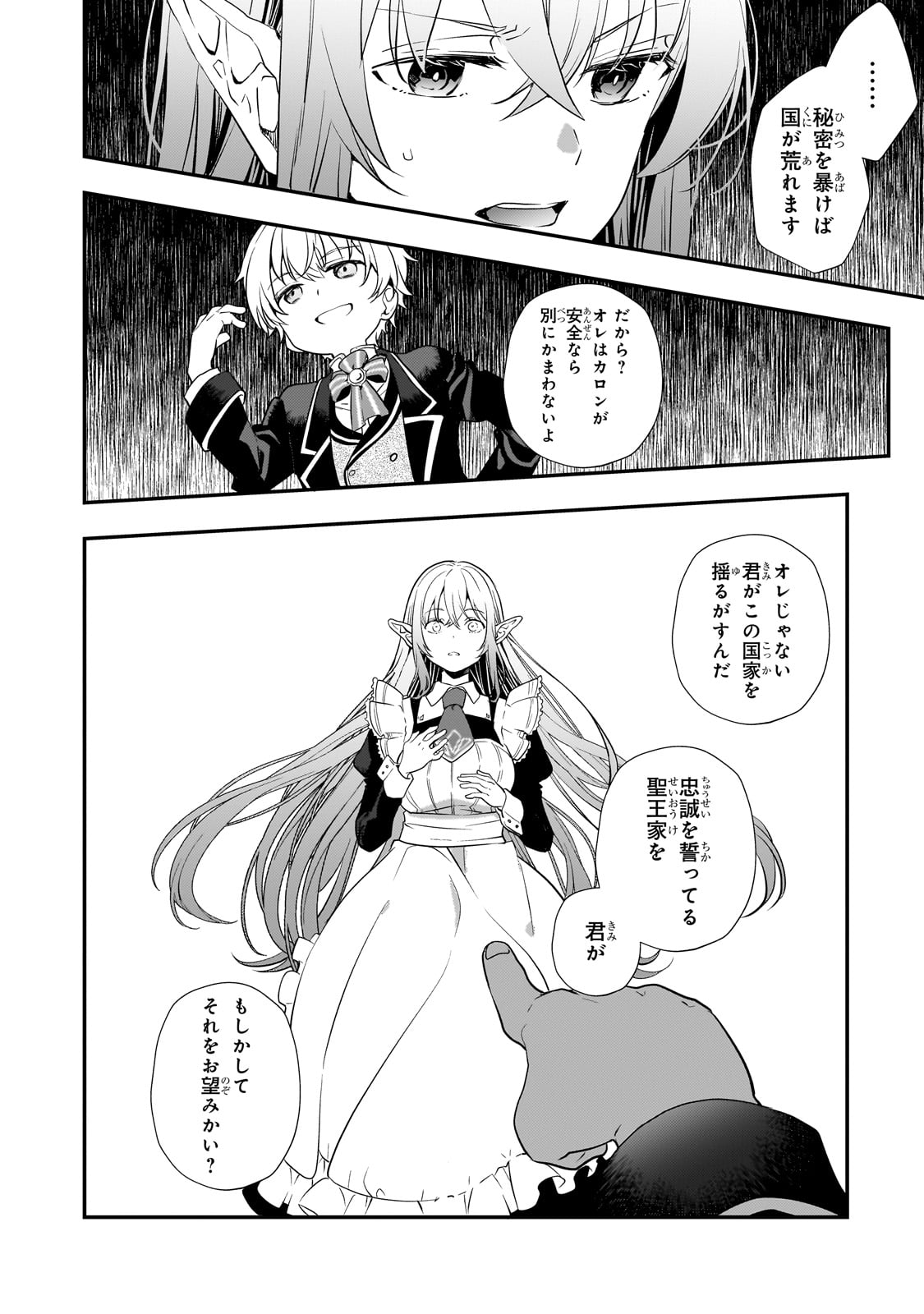 Shinu Unmei ni Aru Akuyaku Reijou no Ani ni Tensei shitanode, Imouto wo Sodatete Mirai wo Kaetai to Omoimasu ~Sekai Saikyou wa Ore dakedo, Sekai Saikawa wa Imouto ni Chigainai~ - Chapter 3 - Page 40