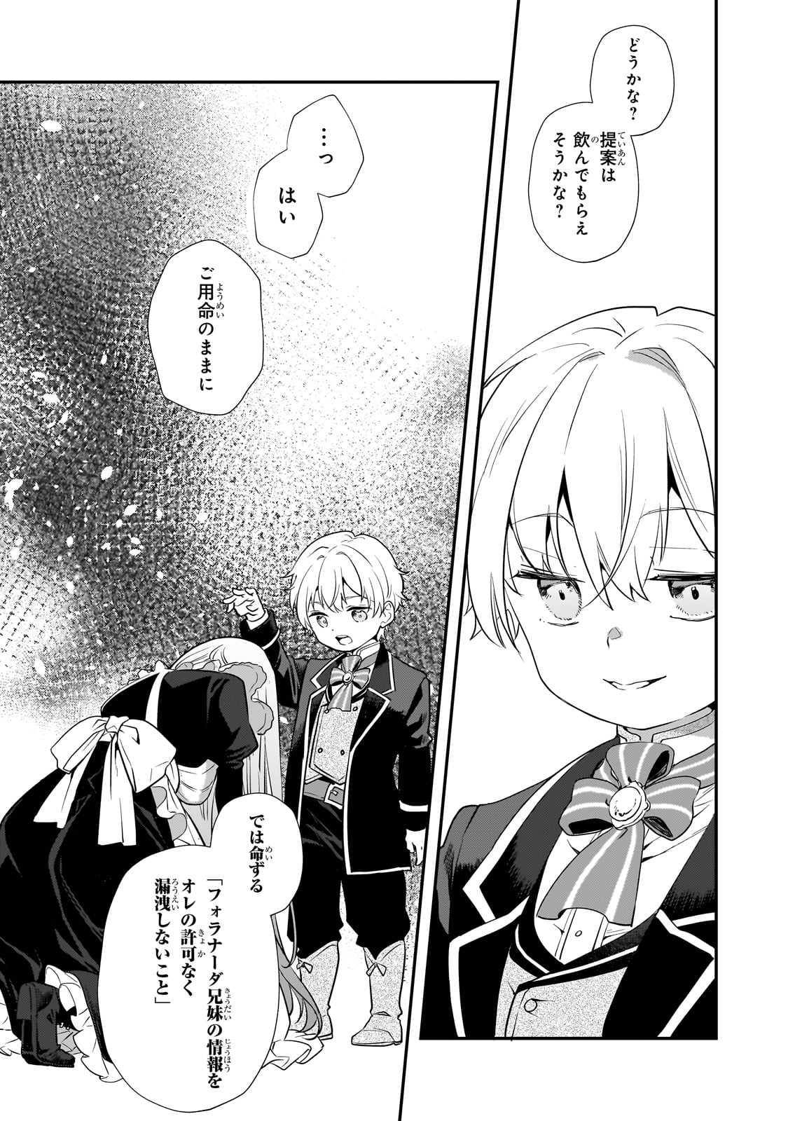 Shinu Unmei ni Aru Akuyaku Reijou no Ani ni Tensei shitanode, Imouto wo Sodatete Mirai wo Kaetai to Omoimasu ~Sekai Saikyou wa Ore dakedo, Sekai Saikawa wa Imouto ni Chigainai~ - Chapter 3 - Page 41