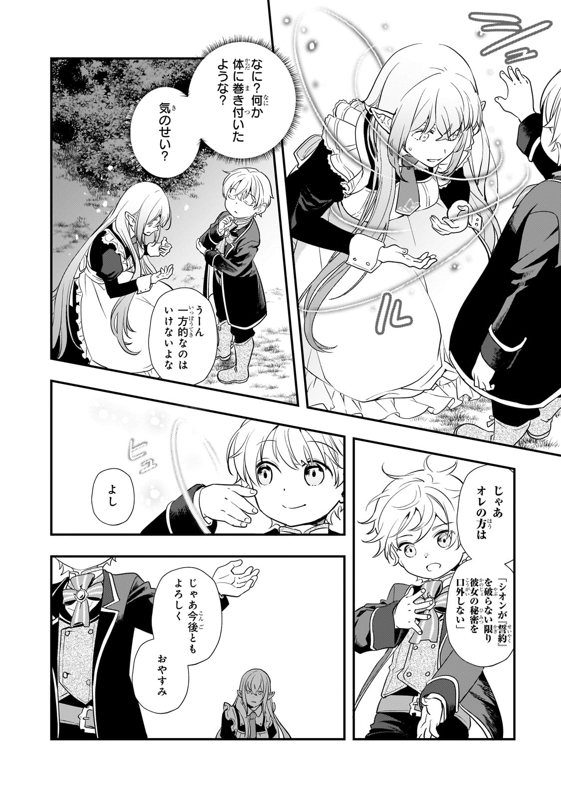 Shinu Unmei ni Aru Akuyaku Reijou no Ani ni Tensei shitanode, Imouto wo Sodatete Mirai wo Kaetai to Omoimasu ~Sekai Saikyou wa Ore dakedo, Sekai Saikawa wa Imouto ni Chigainai~ - Chapter 3 - Page 42