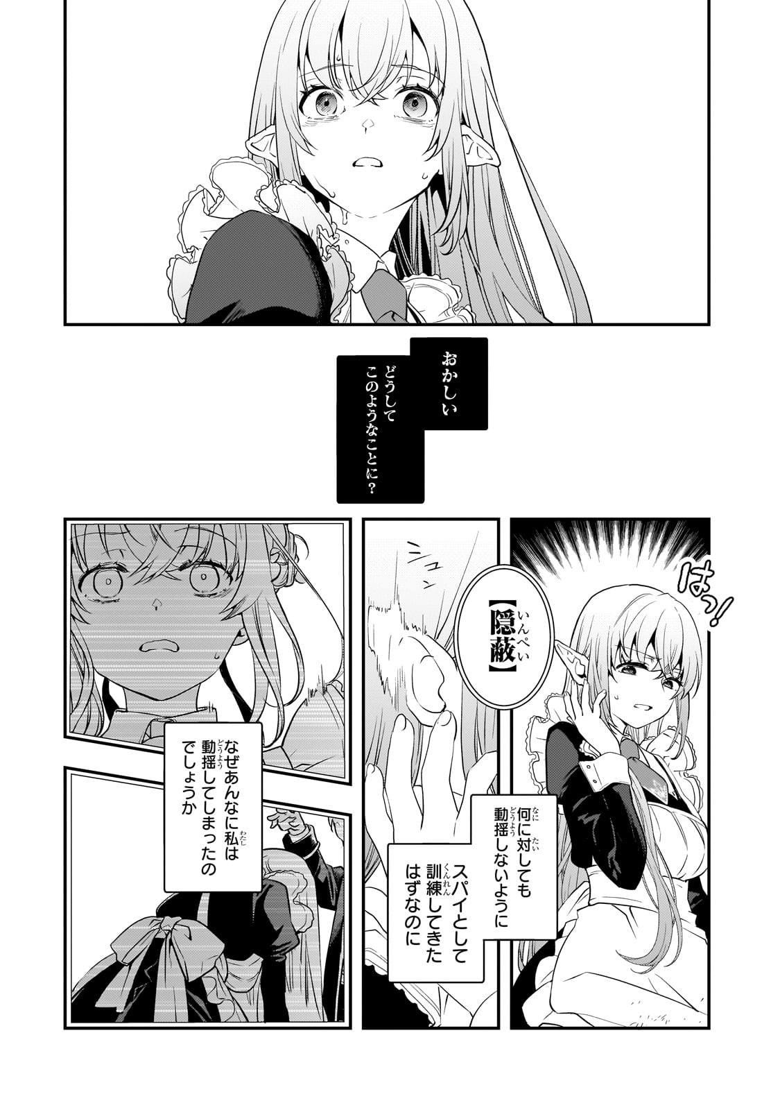Shinu Unmei ni Aru Akuyaku Reijou no Ani ni Tensei shitanode, Imouto wo Sodatete Mirai wo Kaetai to Omoimasu ~Sekai Saikyou wa Ore dakedo, Sekai Saikawa wa Imouto ni Chigainai~ - Chapter 3 - Page 43