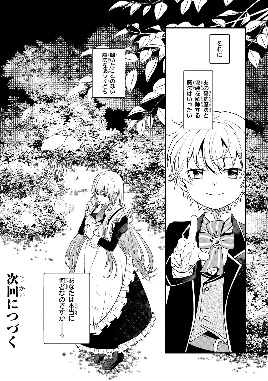 Shinu Unmei ni Aru Akuyaku Reijou no Ani ni Tensei shitanode, Imouto wo Sodatete Mirai wo Kaetai to Omoimasu ~Sekai Saikyou wa Ore dakedo, Sekai Saikawa wa Imouto ni Chigainai~ - Chapter 3 - Page 44