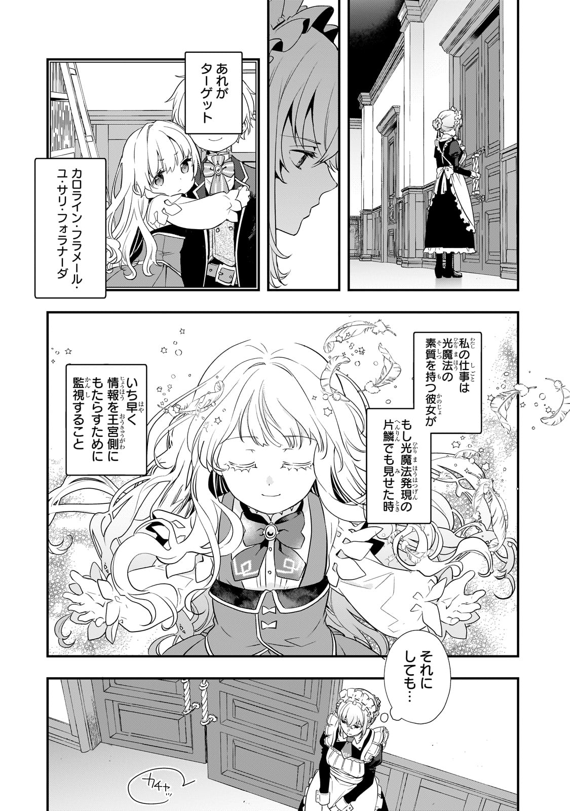 Shinu Unmei ni Aru Akuyaku Reijou no Ani ni Tensei shitanode, Imouto wo Sodatete Mirai wo Kaetai to Omoimasu ~Sekai Saikyou wa Ore dakedo, Sekai Saikawa wa Imouto ni Chigainai~ - Chapter 3 - Page 5
