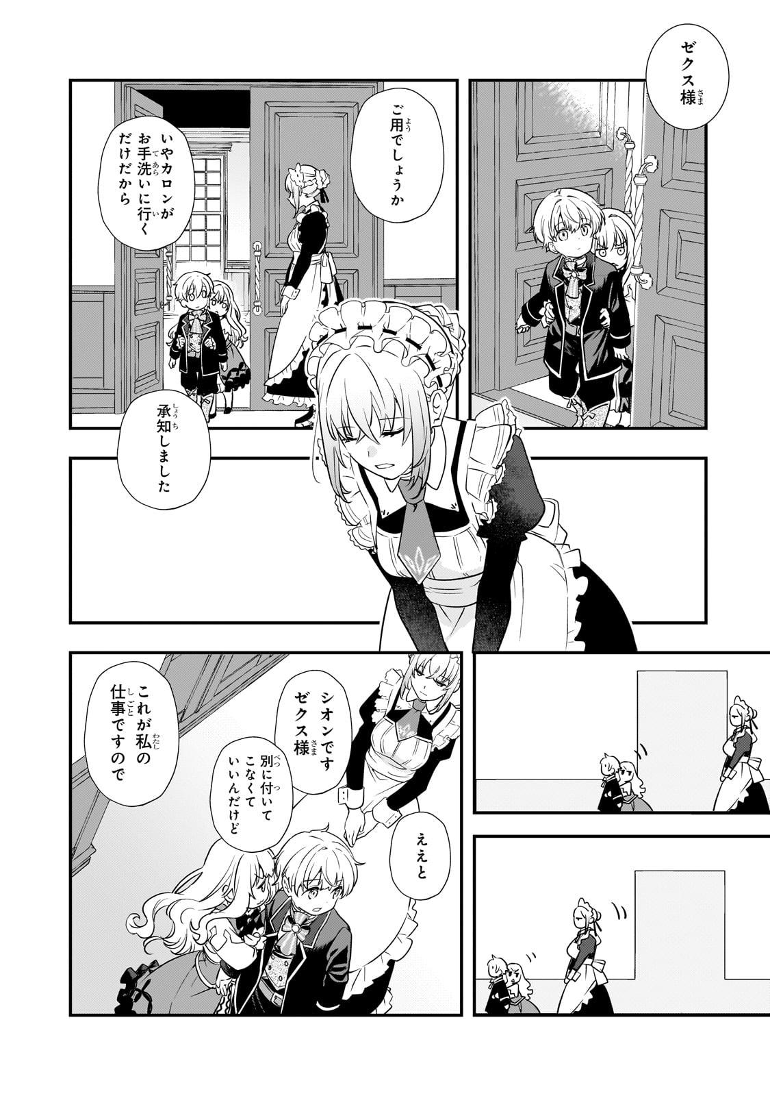 Shinu Unmei ni Aru Akuyaku Reijou no Ani ni Tensei shitanode, Imouto wo Sodatete Mirai wo Kaetai to Omoimasu ~Sekai Saikyou wa Ore dakedo, Sekai Saikawa wa Imouto ni Chigainai~ - Chapter 3 - Page 6
