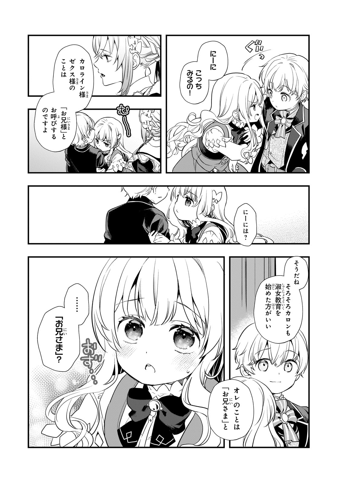 Shinu Unmei ni Aru Akuyaku Reijou no Ani ni Tensei shitanode, Imouto wo Sodatete Mirai wo Kaetai to Omoimasu ~Sekai Saikyou wa Ore dakedo, Sekai Saikawa wa Imouto ni Chigainai~ - Chapter 3 - Page 7