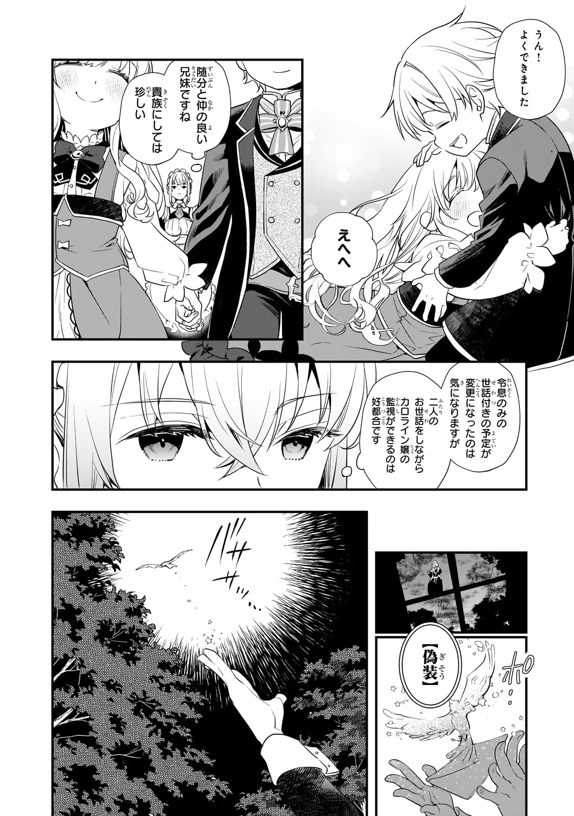 Shinu Unmei ni Aru Akuyaku Reijou no Ani ni Tensei shitanode, Imouto wo Sodatete Mirai wo Kaetai to Omoimasu ~Sekai Saikyou wa Ore dakedo, Sekai Saikawa wa Imouto ni Chigainai~ - Chapter 3 - Page 8