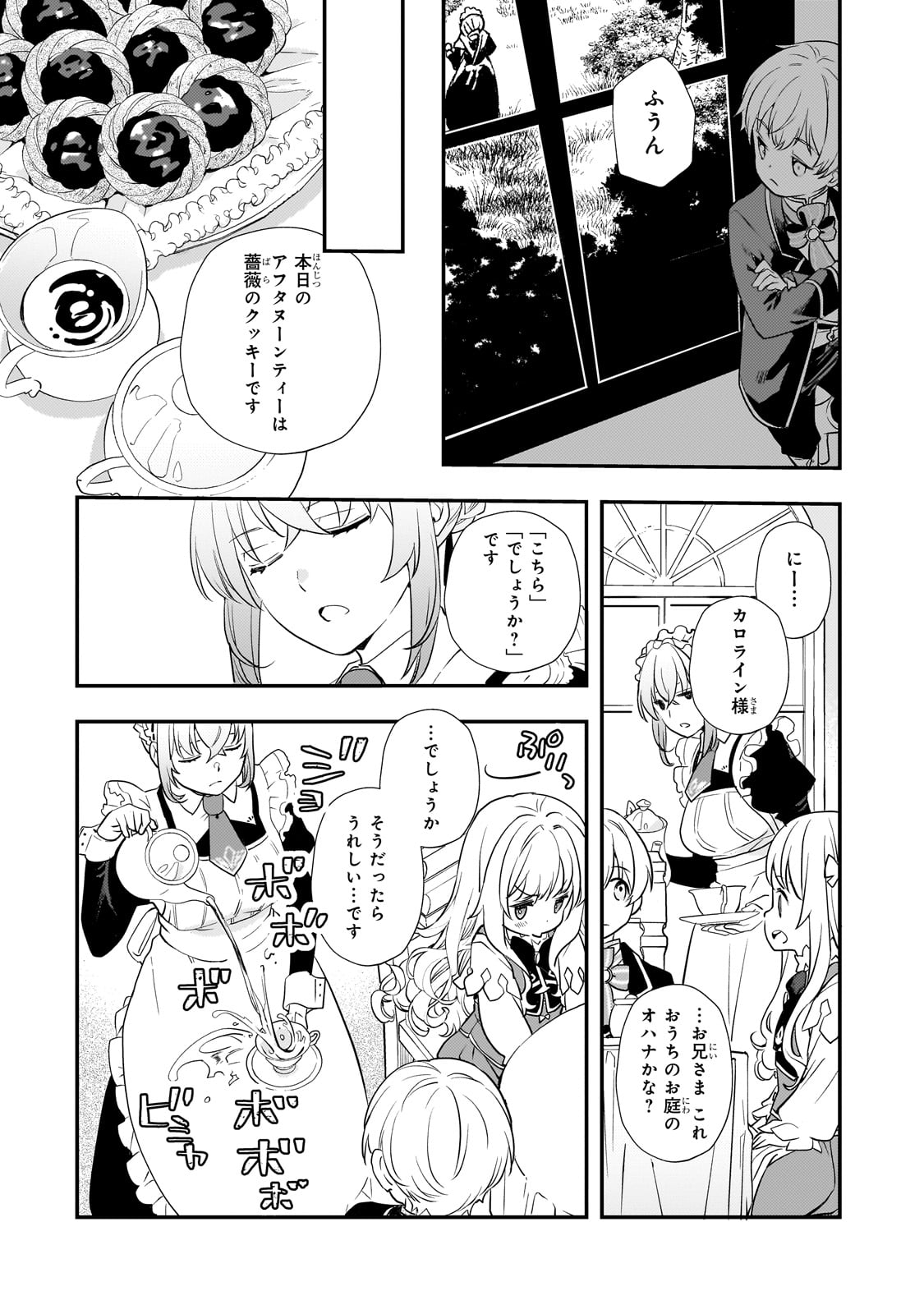 Shinu Unmei ni Aru Akuyaku Reijou no Ani ni Tensei shitanode, Imouto wo Sodatete Mirai wo Kaetai to Omoimasu ~Sekai Saikyou wa Ore dakedo, Sekai Saikawa wa Imouto ni Chigainai~ - Chapter 3 - Page 9