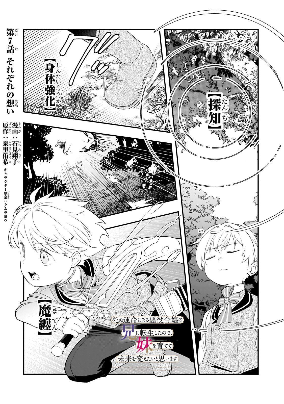 Shinu Unmei ni Aru Akuyaku Reijou no Ani ni Tensei shitanode, Imouto wo Sodatete Mirai wo Kaetai to Omoimasu ~Sekai Saikyou wa Ore dakedo, Sekai Saikawa wa Imouto ni Chigainai~ - Chapter 7 - Page 1
