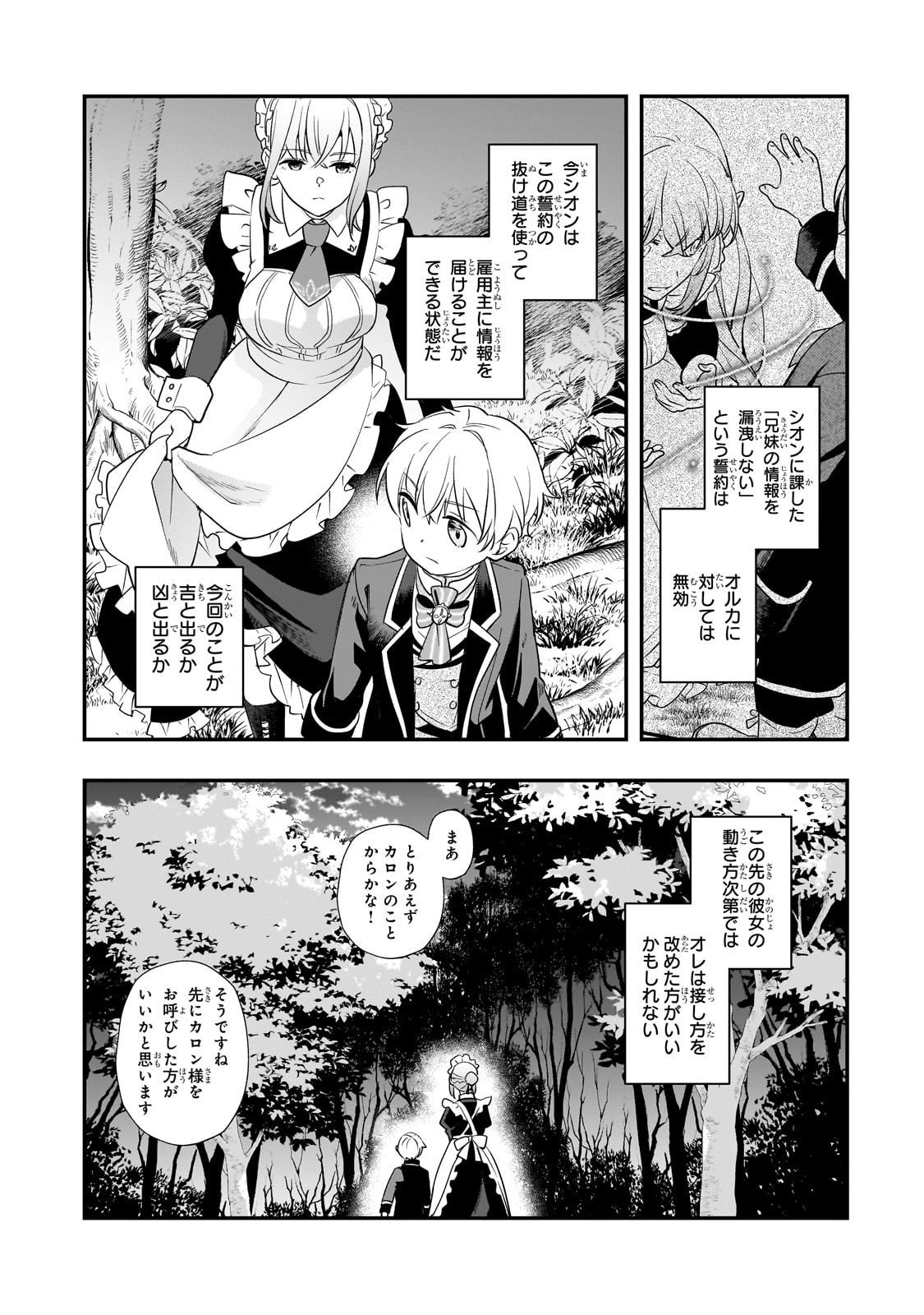 Shinu Unmei ni Aru Akuyaku Reijou no Ani ni Tensei shitanode, Imouto wo Sodatete Mirai wo Kaetai to Omoimasu ~Sekai Saikyou wa Ore dakedo, Sekai Saikawa wa Imouto ni Chigainai~ - Chapter 7 - Page 10