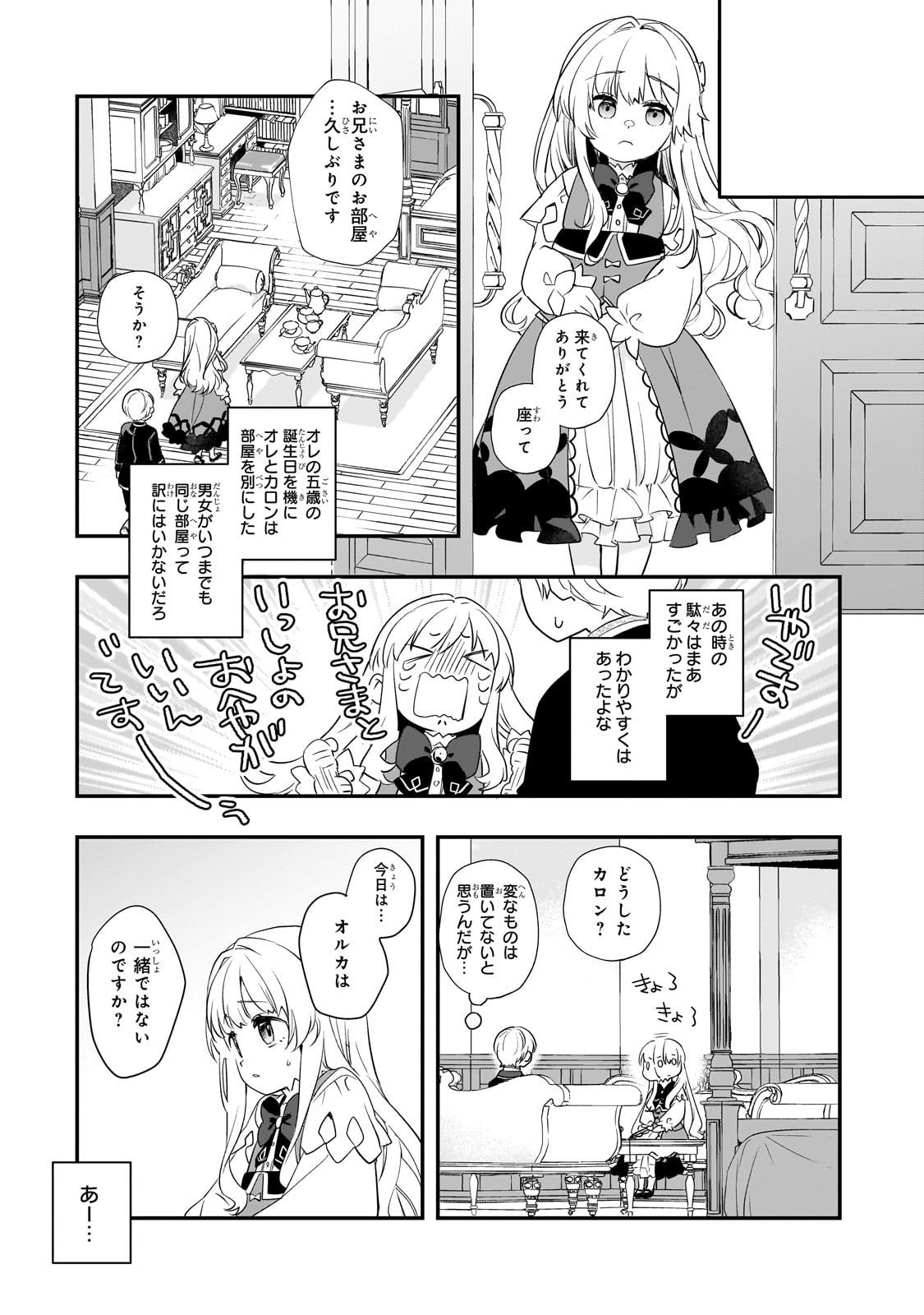 Shinu Unmei ni Aru Akuyaku Reijou no Ani ni Tensei shitanode, Imouto wo Sodatete Mirai wo Kaetai to Omoimasu ~Sekai Saikyou wa Ore dakedo, Sekai Saikawa wa Imouto ni Chigainai~ - Chapter 7 - Page 11