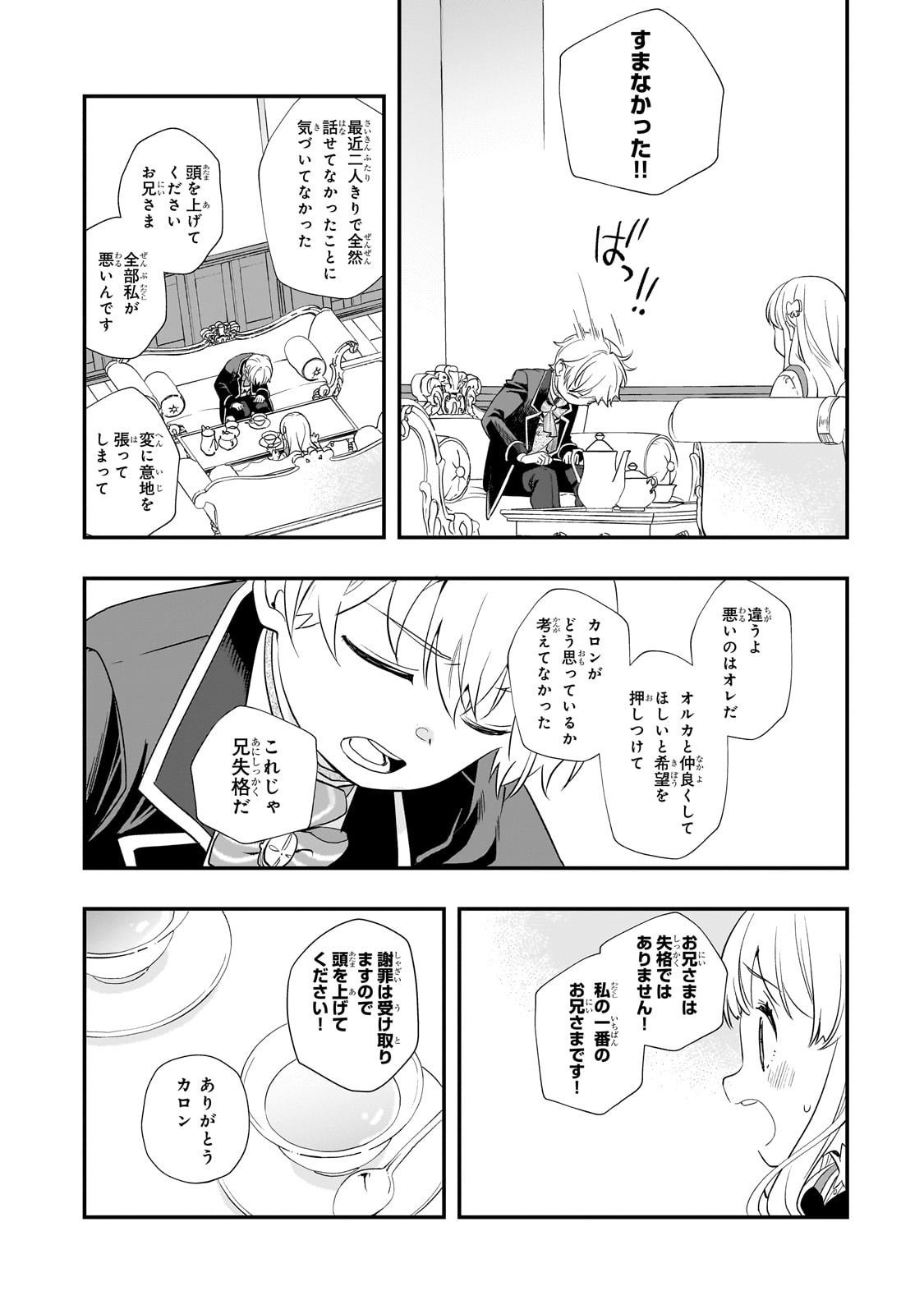 Shinu Unmei ni Aru Akuyaku Reijou no Ani ni Tensei shitanode, Imouto wo Sodatete Mirai wo Kaetai to Omoimasu ~Sekai Saikyou wa Ore dakedo, Sekai Saikawa wa Imouto ni Chigainai~ - Chapter 7 - Page 12