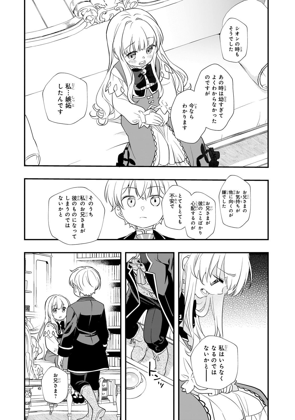 Shinu Unmei ni Aru Akuyaku Reijou no Ani ni Tensei shitanode, Imouto wo Sodatete Mirai wo Kaetai to Omoimasu ~Sekai Saikyou wa Ore dakedo, Sekai Saikawa wa Imouto ni Chigainai~ - Chapter 7 - Page 13