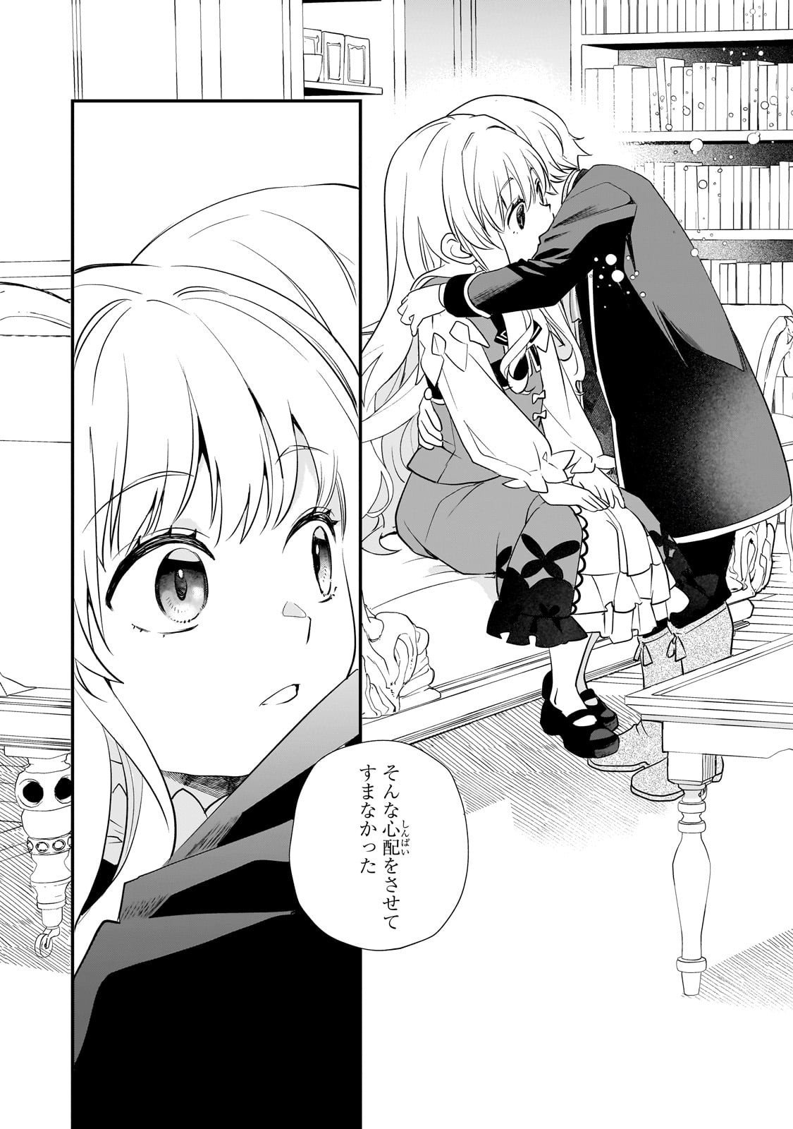 Shinu Unmei ni Aru Akuyaku Reijou no Ani ni Tensei shitanode, Imouto wo Sodatete Mirai wo Kaetai to Omoimasu ~Sekai Saikyou wa Ore dakedo, Sekai Saikawa wa Imouto ni Chigainai~ - Chapter 7 - Page 14