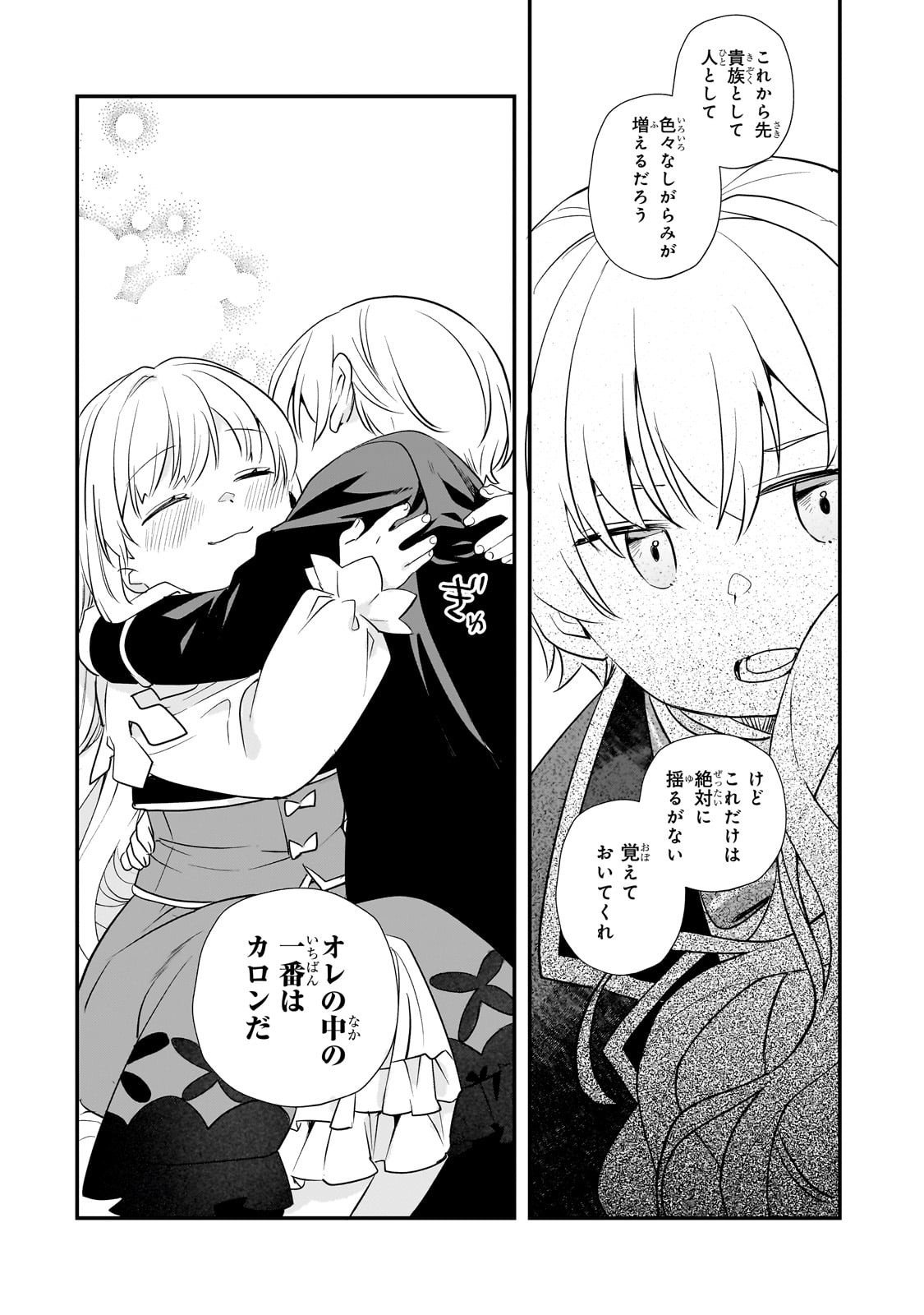 Shinu Unmei ni Aru Akuyaku Reijou no Ani ni Tensei shitanode, Imouto wo Sodatete Mirai wo Kaetai to Omoimasu ~Sekai Saikyou wa Ore dakedo, Sekai Saikawa wa Imouto ni Chigainai~ - Chapter 7 - Page 15