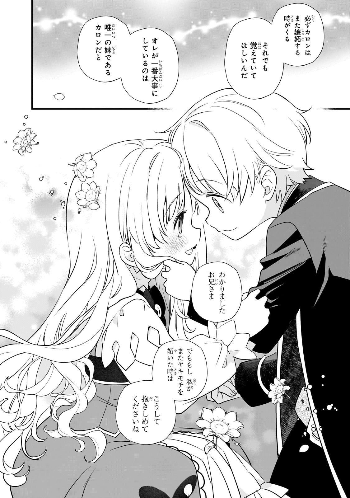 Shinu Unmei ni Aru Akuyaku Reijou no Ani ni Tensei shitanode, Imouto wo Sodatete Mirai wo Kaetai to Omoimasu ~Sekai Saikyou wa Ore dakedo, Sekai Saikawa wa Imouto ni Chigainai~ - Chapter 7 - Page 16
