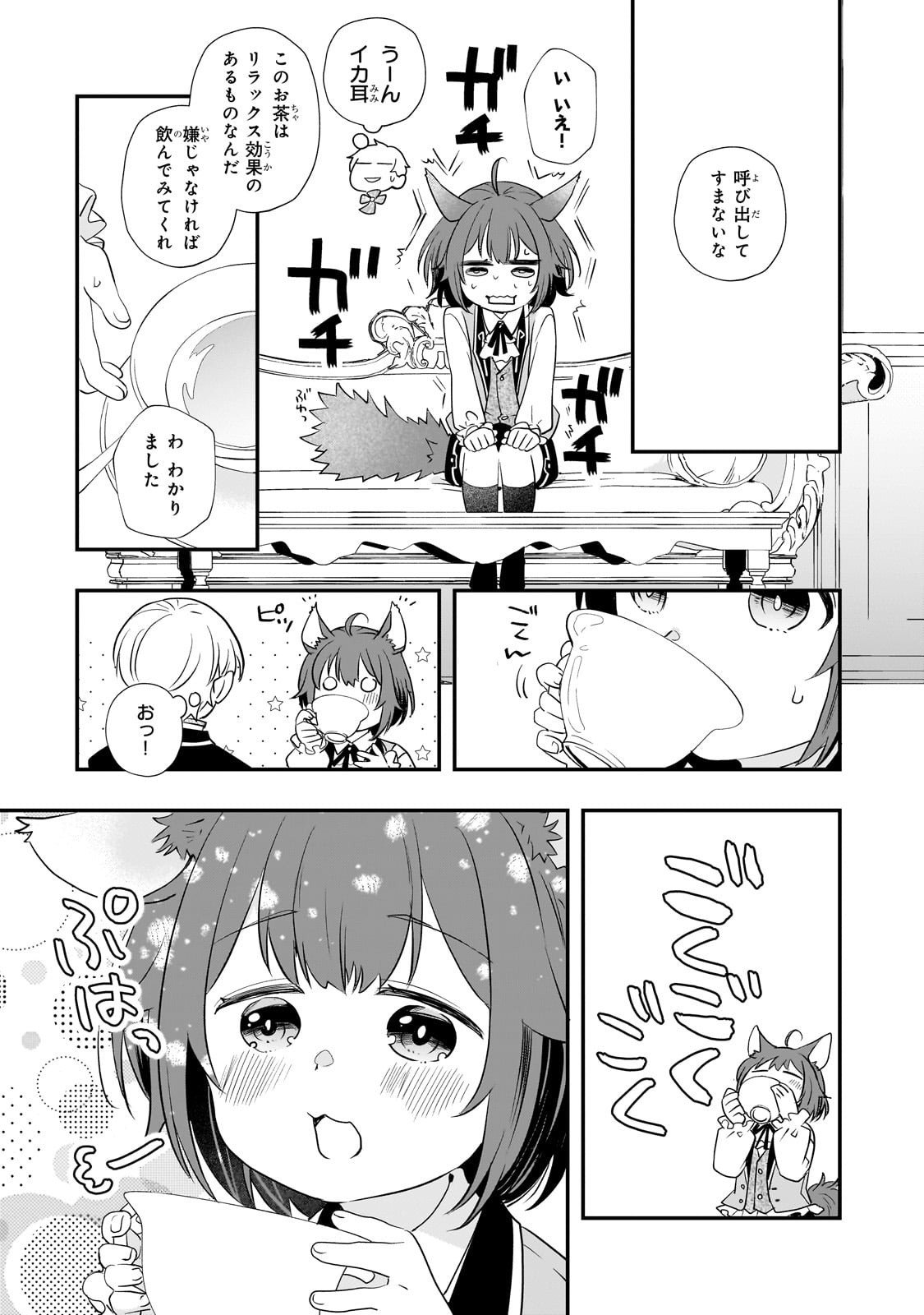 Shinu Unmei ni Aru Akuyaku Reijou no Ani ni Tensei shitanode, Imouto wo Sodatete Mirai wo Kaetai to Omoimasu ~Sekai Saikyou wa Ore dakedo, Sekai Saikawa wa Imouto ni Chigainai~ - Chapter 7 - Page 17