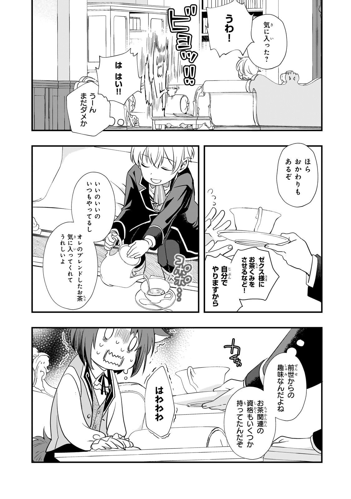 Shinu Unmei ni Aru Akuyaku Reijou no Ani ni Tensei shitanode, Imouto wo Sodatete Mirai wo Kaetai to Omoimasu ~Sekai Saikyou wa Ore dakedo, Sekai Saikawa wa Imouto ni Chigainai~ - Chapter 7 - Page 18