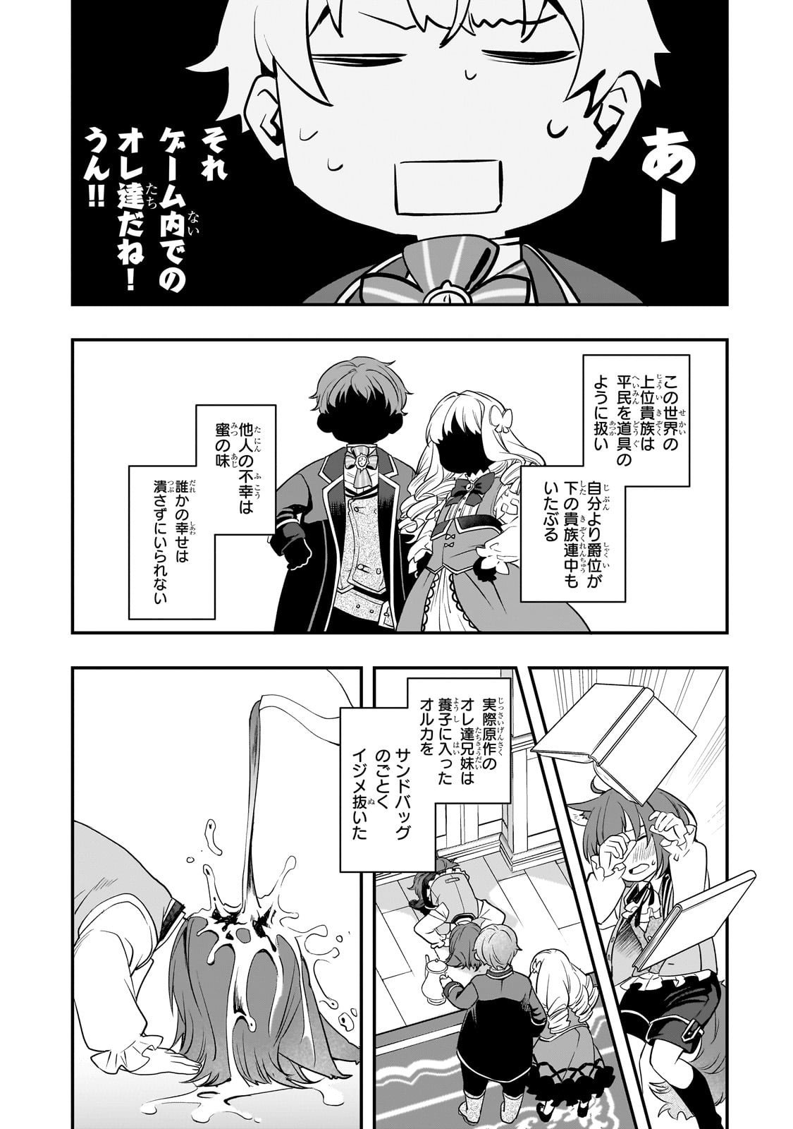 Shinu Unmei ni Aru Akuyaku Reijou no Ani ni Tensei shitanode, Imouto wo Sodatete Mirai wo Kaetai to Omoimasu ~Sekai Saikyou wa Ore dakedo, Sekai Saikawa wa Imouto ni Chigainai~ - Chapter 7 - Page 20