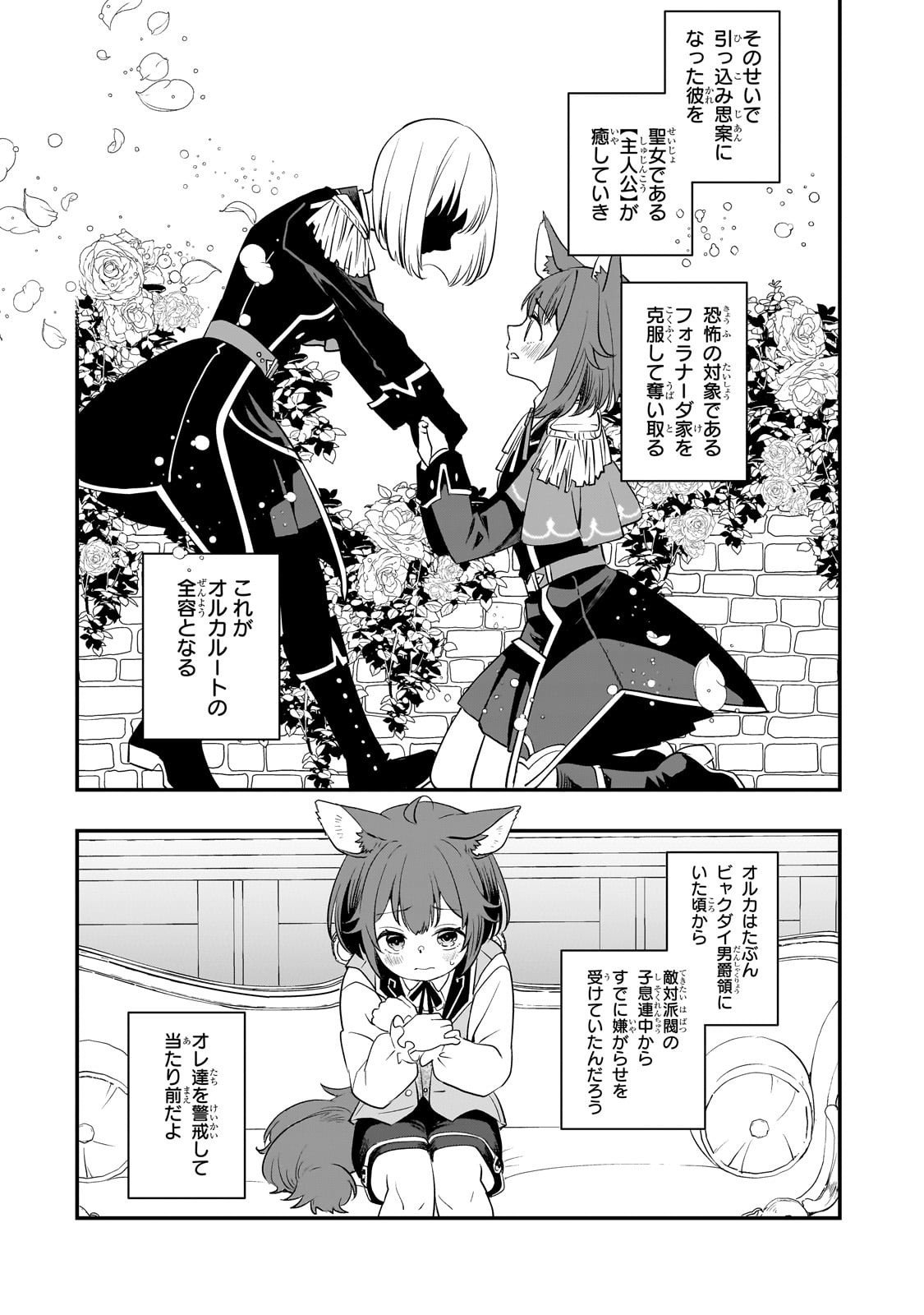 Shinu Unmei ni Aru Akuyaku Reijou no Ani ni Tensei shitanode, Imouto wo Sodatete Mirai wo Kaetai to Omoimasu ~Sekai Saikyou wa Ore dakedo, Sekai Saikawa wa Imouto ni Chigainai~ - Chapter 7 - Page 21