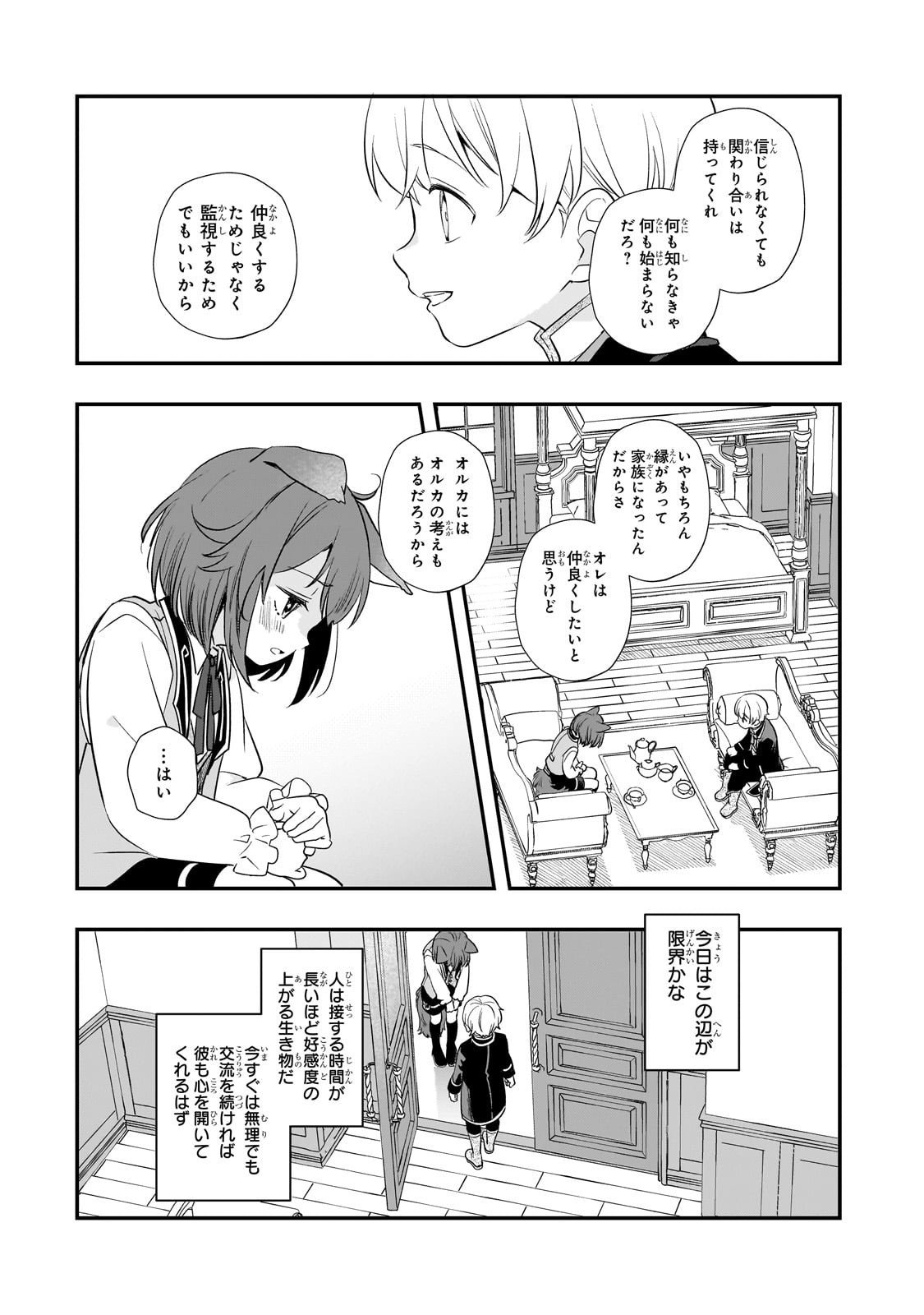 Shinu Unmei ni Aru Akuyaku Reijou no Ani ni Tensei shitanode, Imouto wo Sodatete Mirai wo Kaetai to Omoimasu ~Sekai Saikyou wa Ore dakedo, Sekai Saikawa wa Imouto ni Chigainai~ - Chapter 7 - Page 23