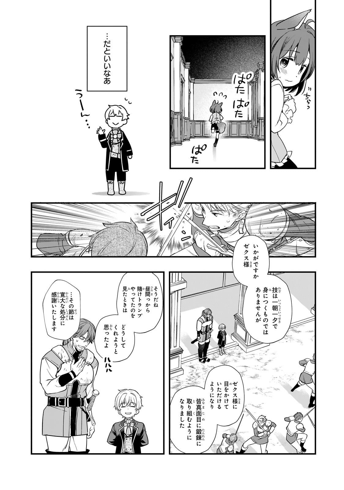 Shinu Unmei ni Aru Akuyaku Reijou no Ani ni Tensei shitanode, Imouto wo Sodatete Mirai wo Kaetai to Omoimasu ~Sekai Saikyou wa Ore dakedo, Sekai Saikawa wa Imouto ni Chigainai~ - Chapter 7 - Page 24