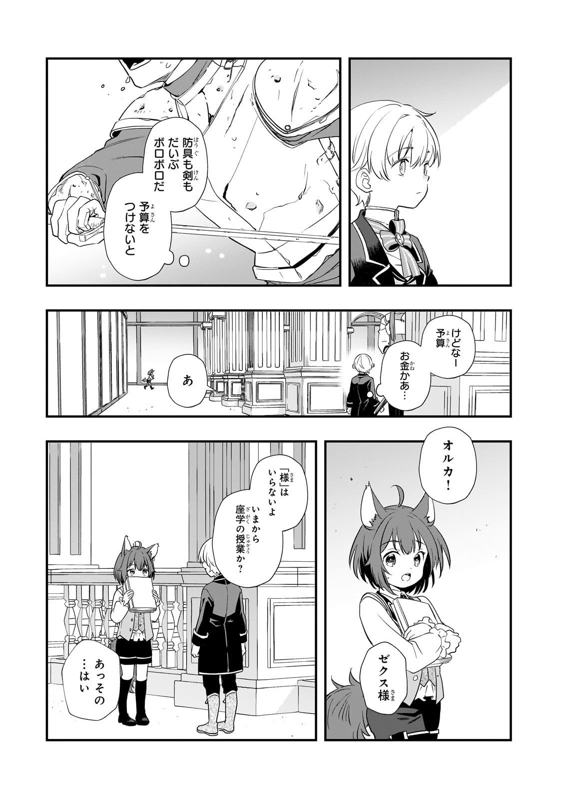 Shinu Unmei ni Aru Akuyaku Reijou no Ani ni Tensei shitanode, Imouto wo Sodatete Mirai wo Kaetai to Omoimasu ~Sekai Saikyou wa Ore dakedo, Sekai Saikawa wa Imouto ni Chigainai~ - Chapter 7 - Page 25