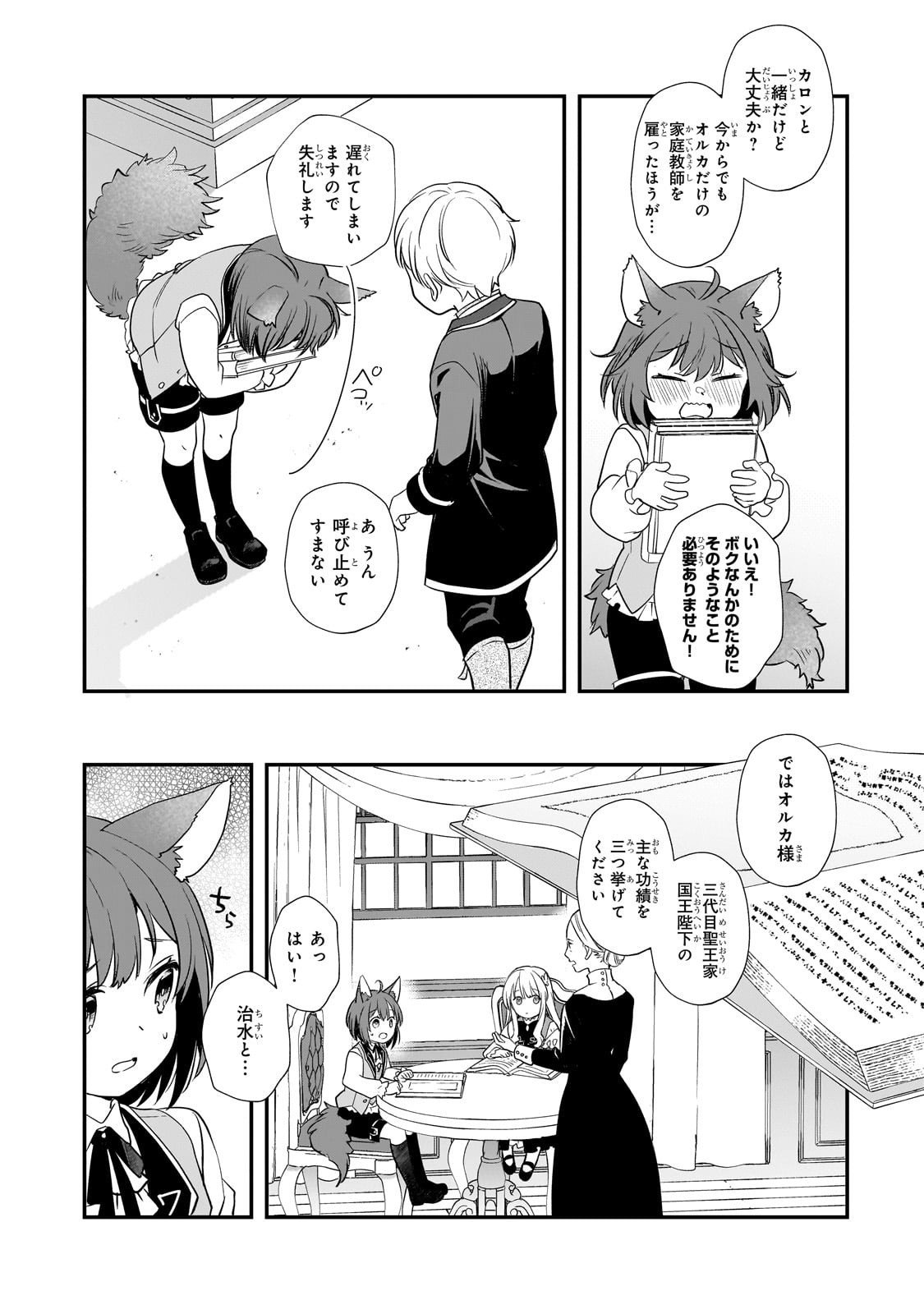 Shinu Unmei ni Aru Akuyaku Reijou no Ani ni Tensei shitanode, Imouto wo Sodatete Mirai wo Kaetai to Omoimasu ~Sekai Saikyou wa Ore dakedo, Sekai Saikawa wa Imouto ni Chigainai~ - Chapter 7 - Page 26