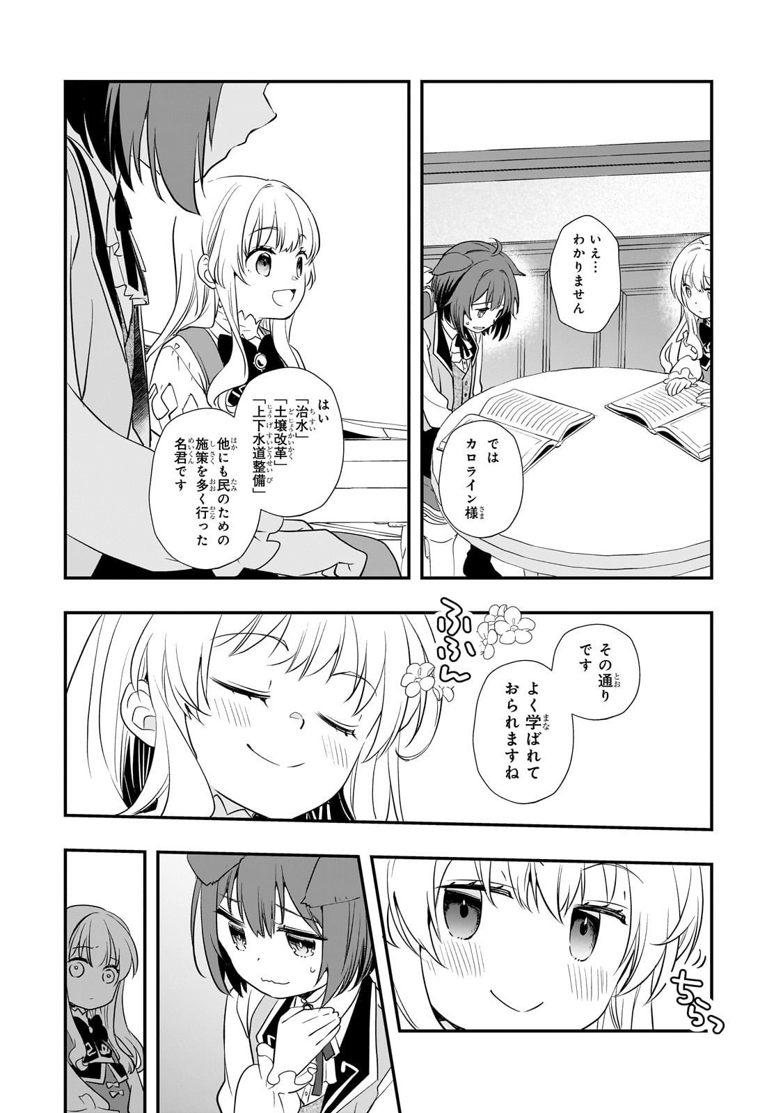 Shinu Unmei ni Aru Akuyaku Reijou no Ani ni Tensei shitanode, Imouto wo Sodatete Mirai wo Kaetai to Omoimasu ~Sekai Saikyou wa Ore dakedo, Sekai Saikawa wa Imouto ni Chigainai~ - Chapter 7 - Page 27