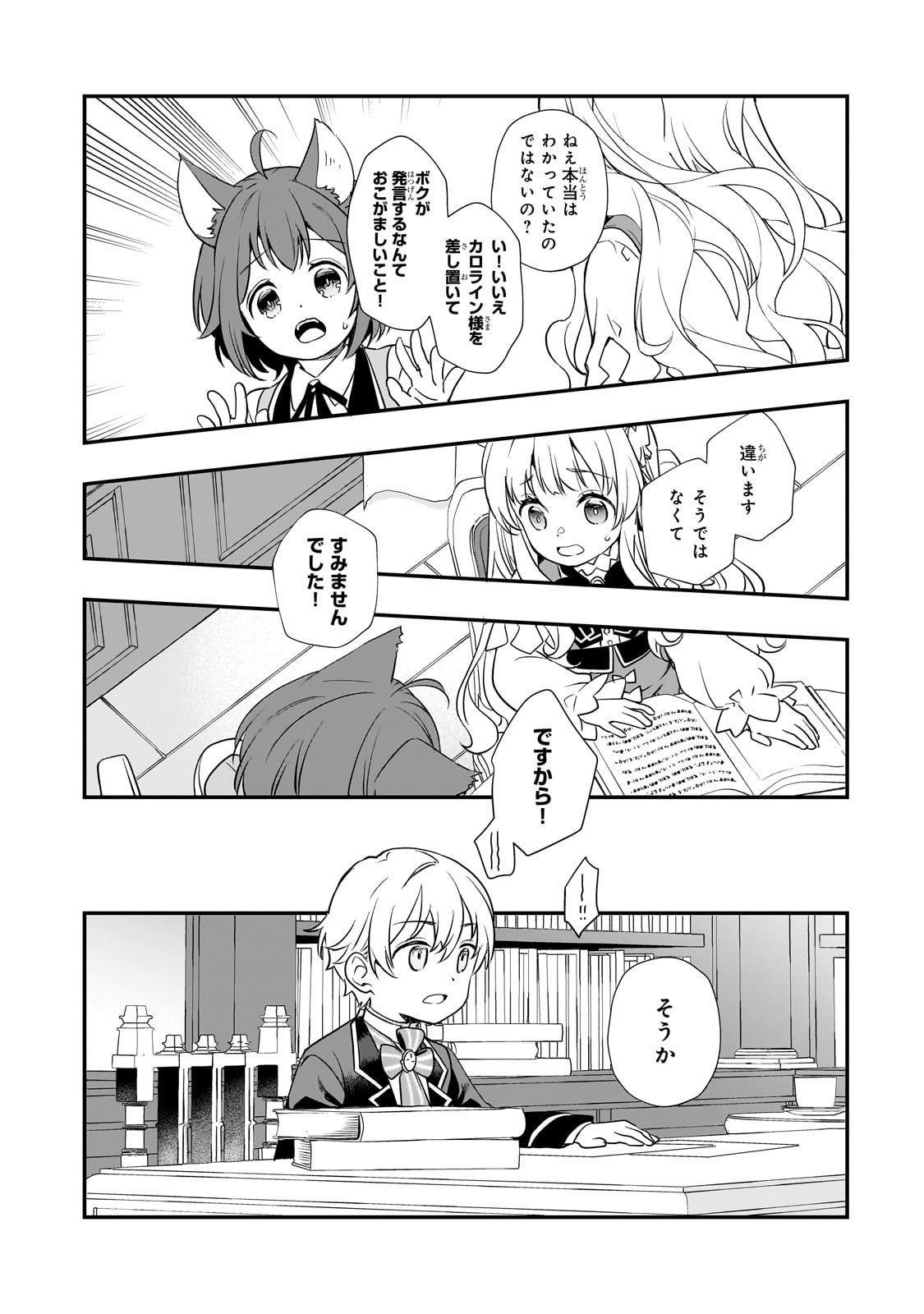 Shinu Unmei ni Aru Akuyaku Reijou no Ani ni Tensei shitanode, Imouto wo Sodatete Mirai wo Kaetai to Omoimasu ~Sekai Saikyou wa Ore dakedo, Sekai Saikawa wa Imouto ni Chigainai~ - Chapter 7 - Page 28