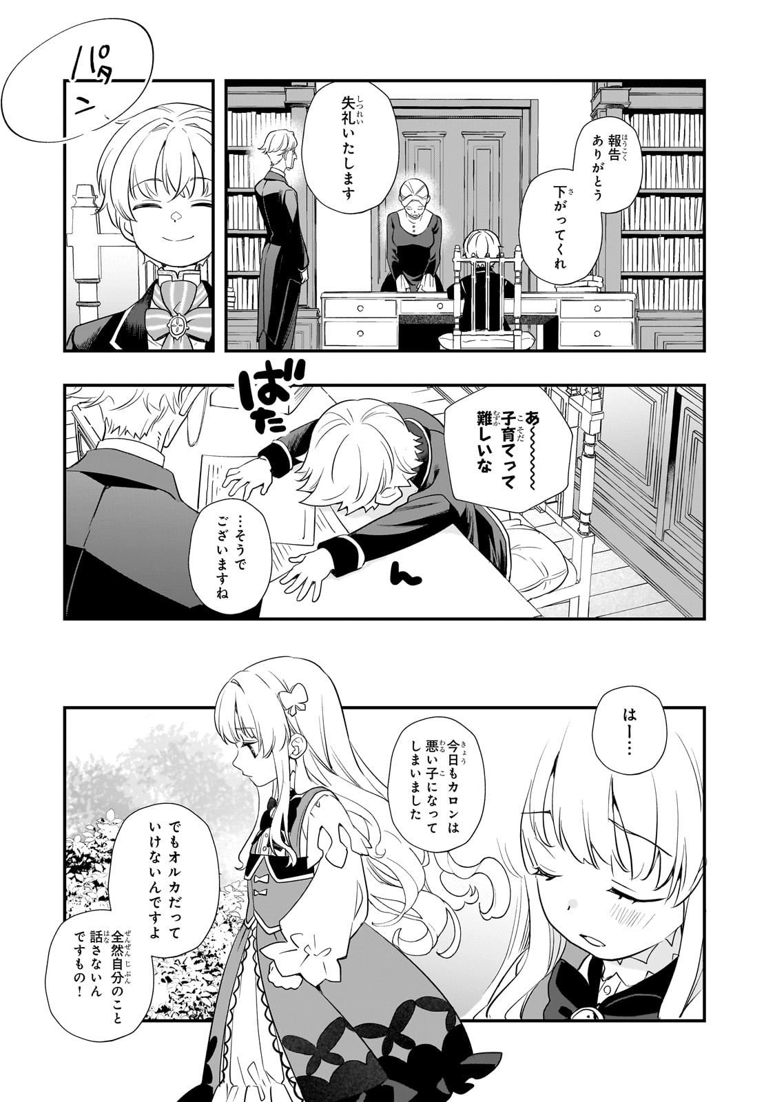 Shinu Unmei ni Aru Akuyaku Reijou no Ani ni Tensei shitanode, Imouto wo Sodatete Mirai wo Kaetai to Omoimasu ~Sekai Saikyou wa Ore dakedo, Sekai Saikawa wa Imouto ni Chigainai~ - Chapter 7 - Page 29