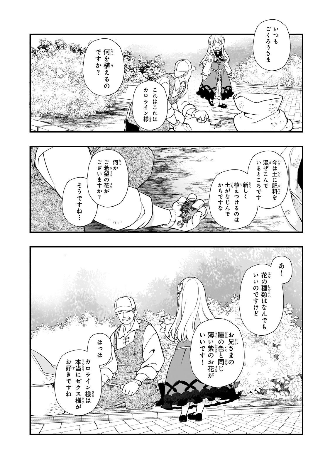 Shinu Unmei ni Aru Akuyaku Reijou no Ani ni Tensei shitanode, Imouto wo Sodatete Mirai wo Kaetai to Omoimasu ~Sekai Saikyou wa Ore dakedo, Sekai Saikawa wa Imouto ni Chigainai~ - Chapter 7 - Page 30