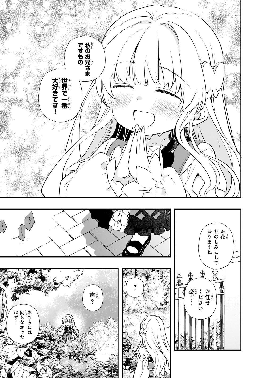 Shinu Unmei ni Aru Akuyaku Reijou no Ani ni Tensei shitanode, Imouto wo Sodatete Mirai wo Kaetai to Omoimasu ~Sekai Saikyou wa Ore dakedo, Sekai Saikawa wa Imouto ni Chigainai~ - Chapter 7 - Page 31