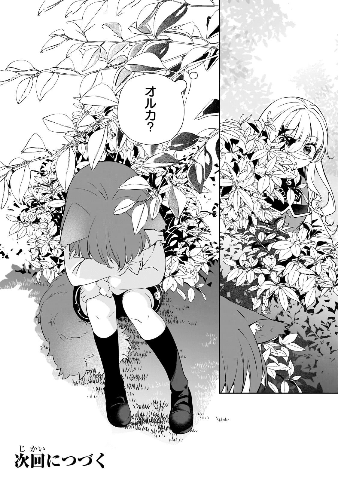 Shinu Unmei ni Aru Akuyaku Reijou no Ani ni Tensei shitanode, Imouto wo Sodatete Mirai wo Kaetai to Omoimasu ~Sekai Saikyou wa Ore dakedo, Sekai Saikawa wa Imouto ni Chigainai~ - Chapter 7 - Page 32