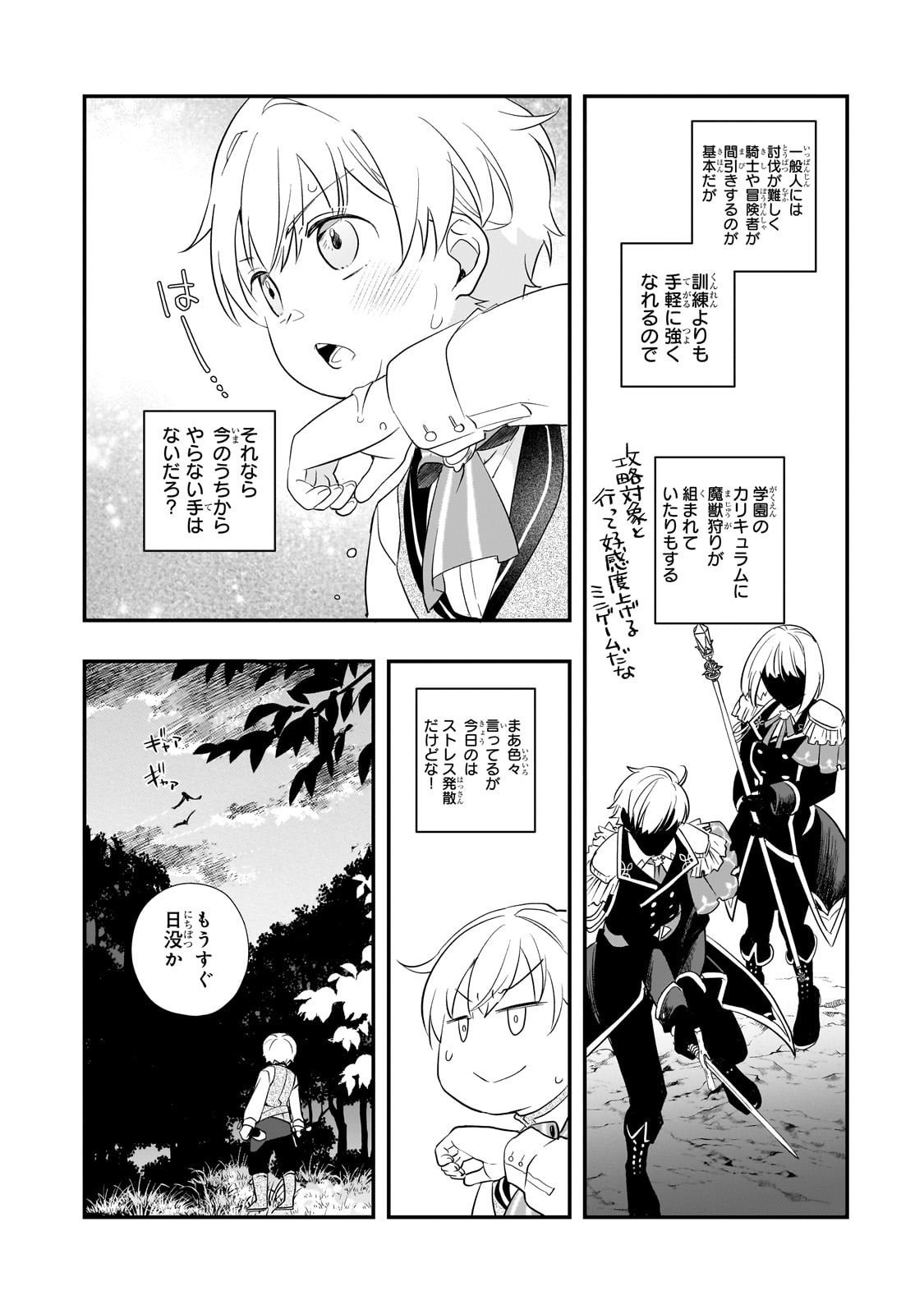 Shinu Unmei ni Aru Akuyaku Reijou no Ani ni Tensei shitanode, Imouto wo Sodatete Mirai wo Kaetai to Omoimasu ~Sekai Saikyou wa Ore dakedo, Sekai Saikawa wa Imouto ni Chigainai~ - Chapter 7 - Page 4