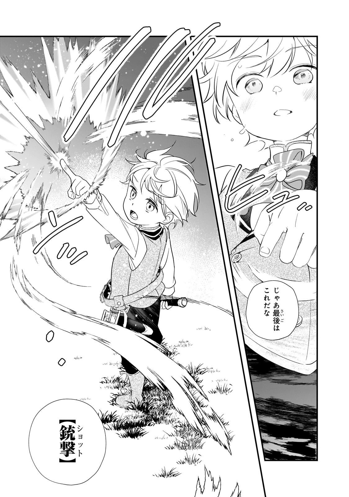 Shinu Unmei ni Aru Akuyaku Reijou no Ani ni Tensei shitanode, Imouto wo Sodatete Mirai wo Kaetai to Omoimasu ~Sekai Saikyou wa Ore dakedo, Sekai Saikawa wa Imouto ni Chigainai~ - Chapter 7 - Page 5