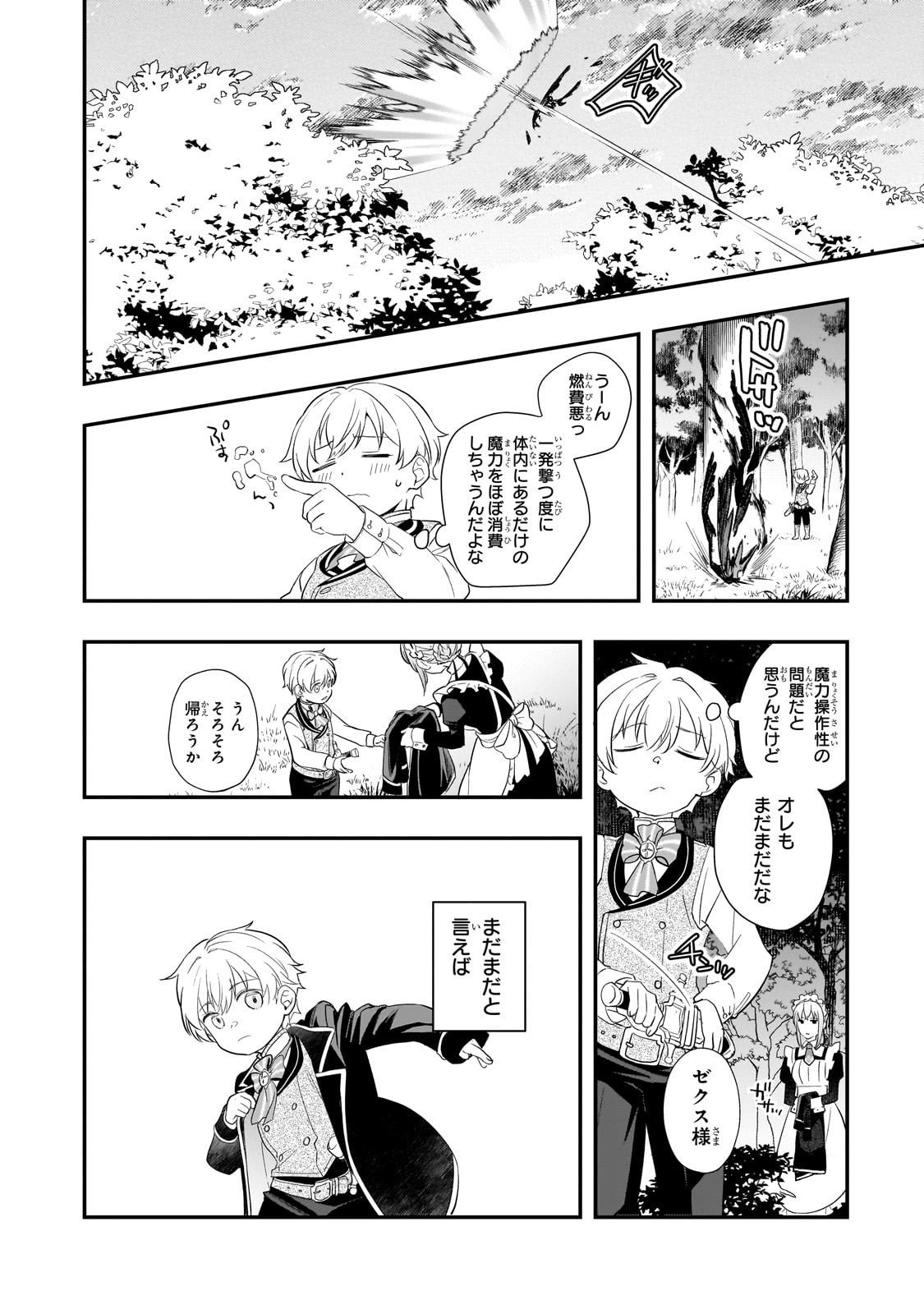 Shinu Unmei ni Aru Akuyaku Reijou no Ani ni Tensei shitanode, Imouto wo Sodatete Mirai wo Kaetai to Omoimasu ~Sekai Saikyou wa Ore dakedo, Sekai Saikawa wa Imouto ni Chigainai~ - Chapter 7 - Page 6