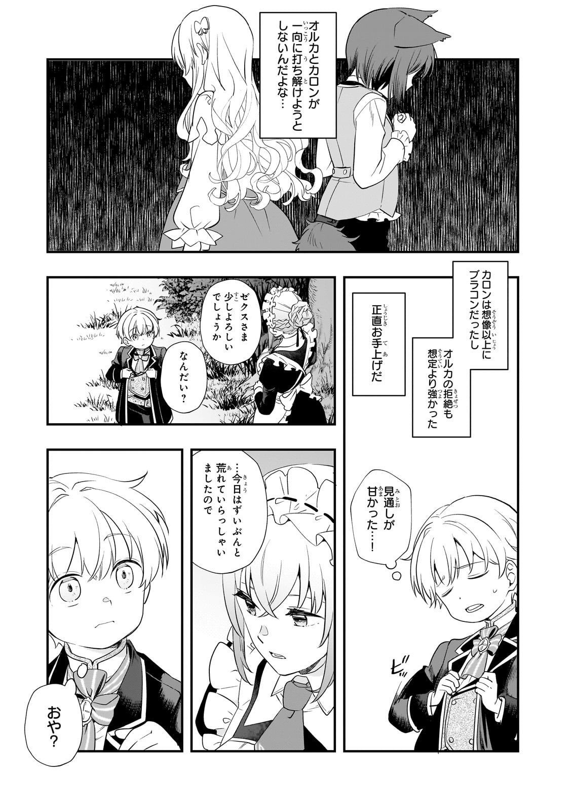 Shinu Unmei ni Aru Akuyaku Reijou no Ani ni Tensei shitanode, Imouto wo Sodatete Mirai wo Kaetai to Omoimasu ~Sekai Saikyou wa Ore dakedo, Sekai Saikawa wa Imouto ni Chigainai~ - Chapter 7 - Page 7