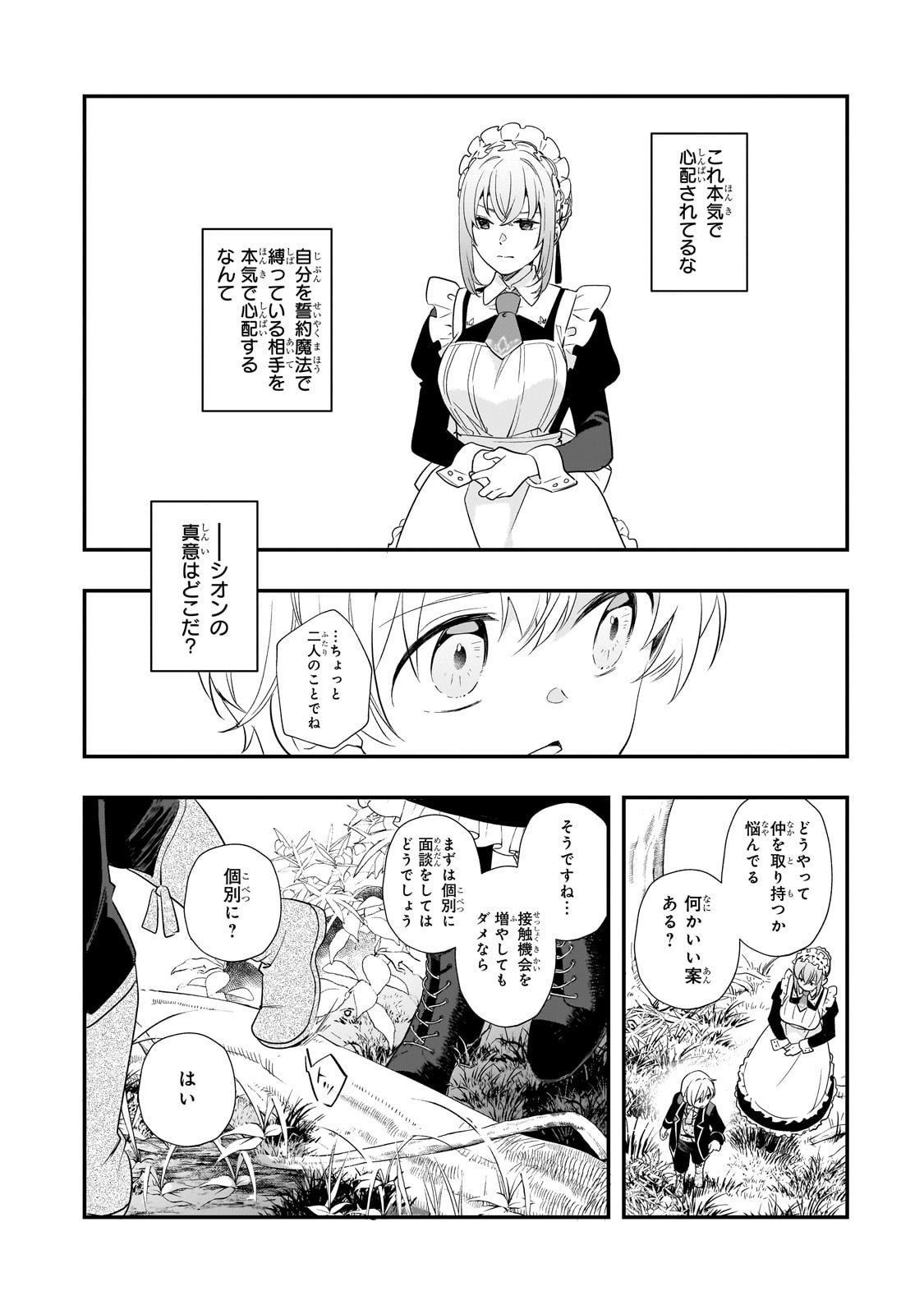 Shinu Unmei ni Aru Akuyaku Reijou no Ani ni Tensei shitanode, Imouto wo Sodatete Mirai wo Kaetai to Omoimasu ~Sekai Saikyou wa Ore dakedo, Sekai Saikawa wa Imouto ni Chigainai~ - Chapter 7 - Page 8