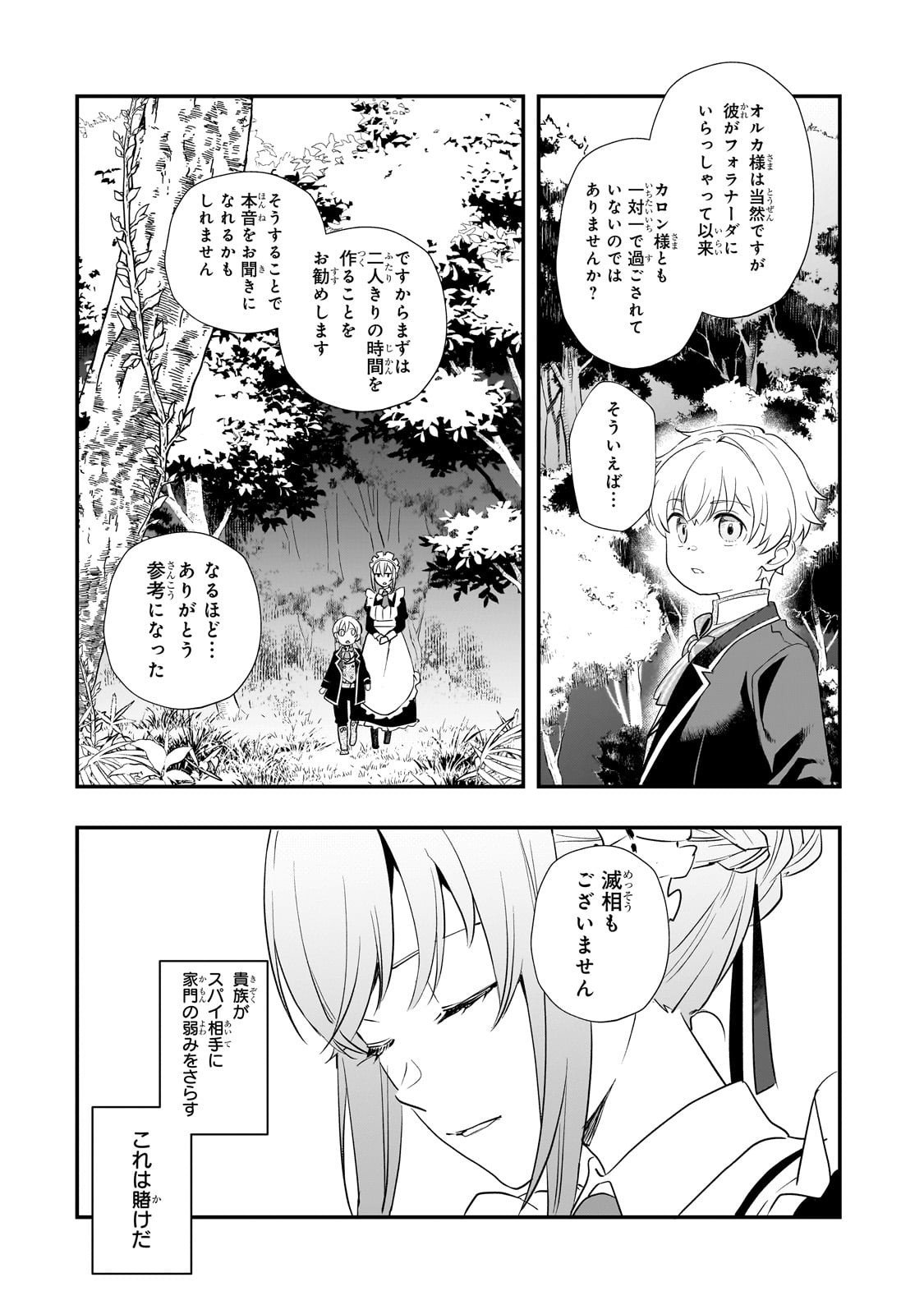 Shinu Unmei ni Aru Akuyaku Reijou no Ani ni Tensei shitanode, Imouto wo Sodatete Mirai wo Kaetai to Omoimasu ~Sekai Saikyou wa Ore dakedo, Sekai Saikawa wa Imouto ni Chigainai~ - Chapter 7 - Page 9