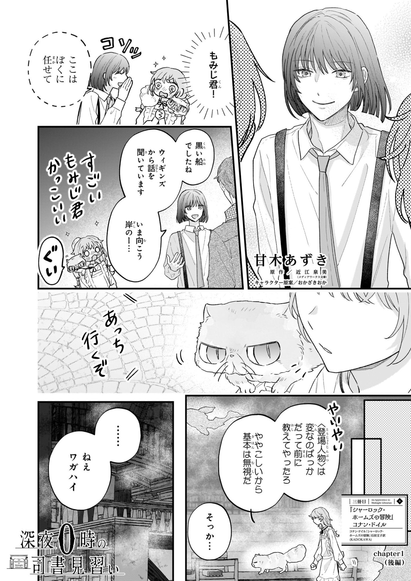 Shinya 0-ji no Entremet - Chapter 10 - Page 1