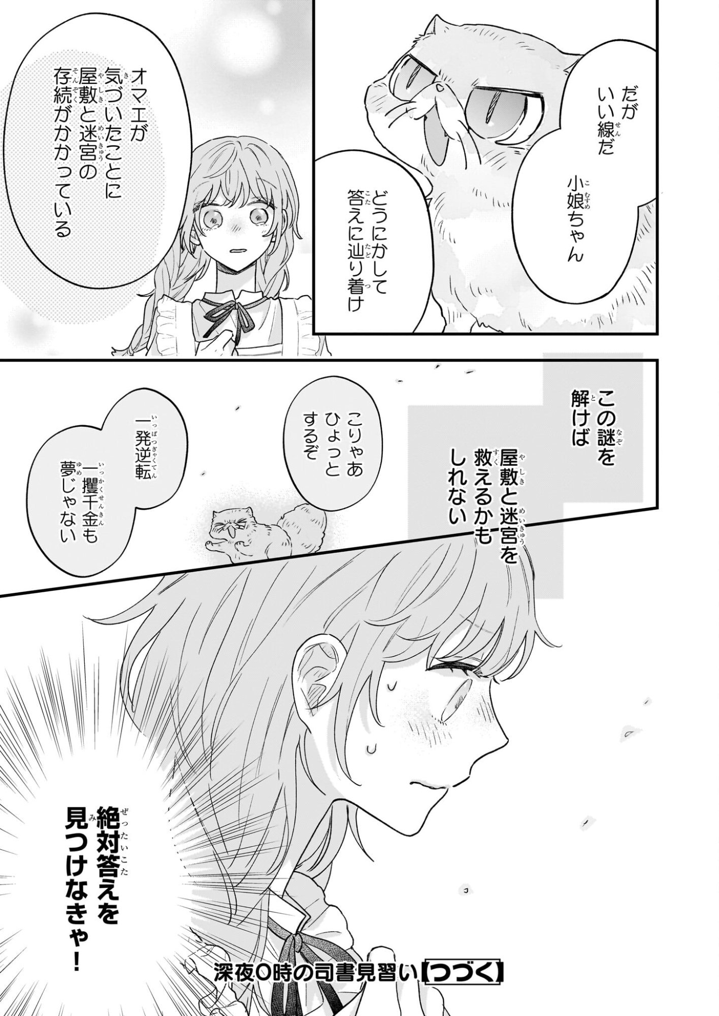 Shinya 0-ji no Entremet - Chapter 10 - Page 11