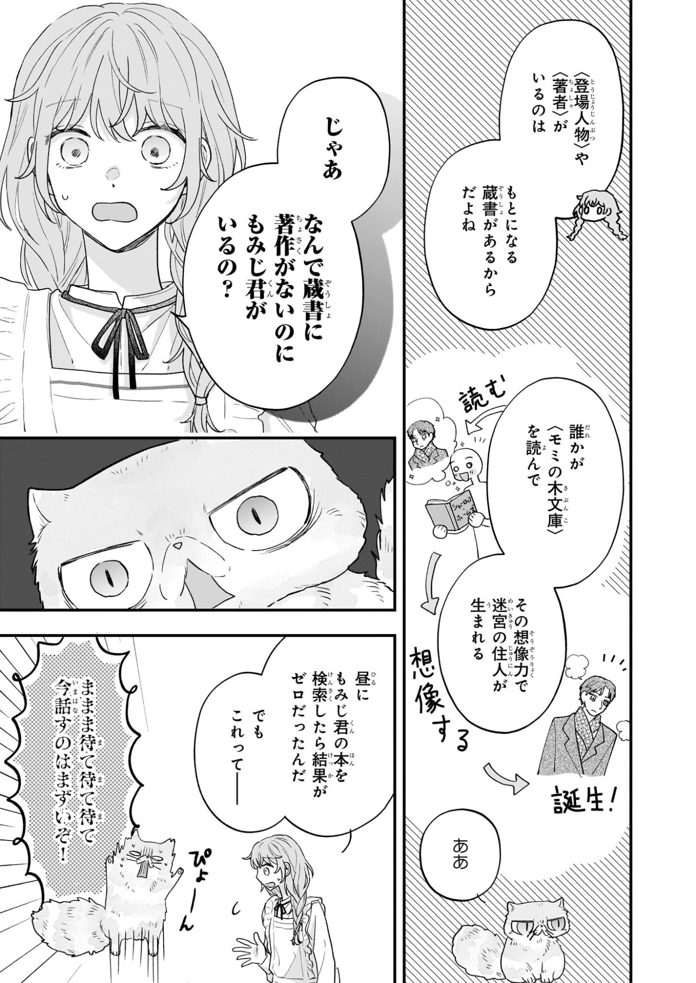 Shinya 0-ji no Entremet - Chapter 10 - Page 2