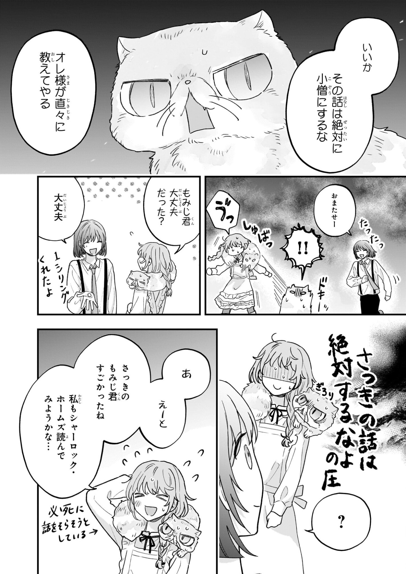 Shinya 0-ji no Entremet - Chapter 10 - Page 3