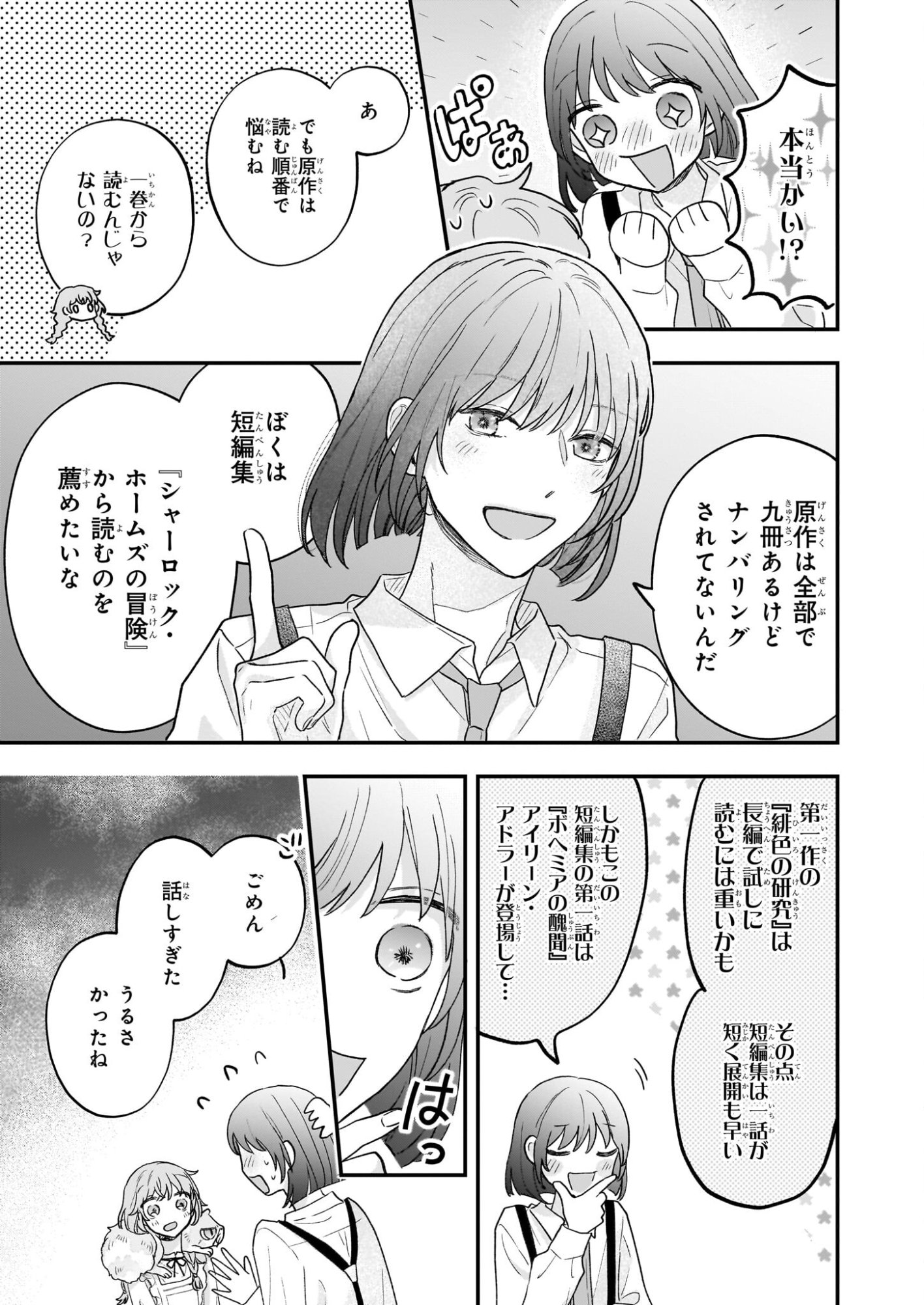 Shinya 0-ji no Entremet - Chapter 10 - Page 4