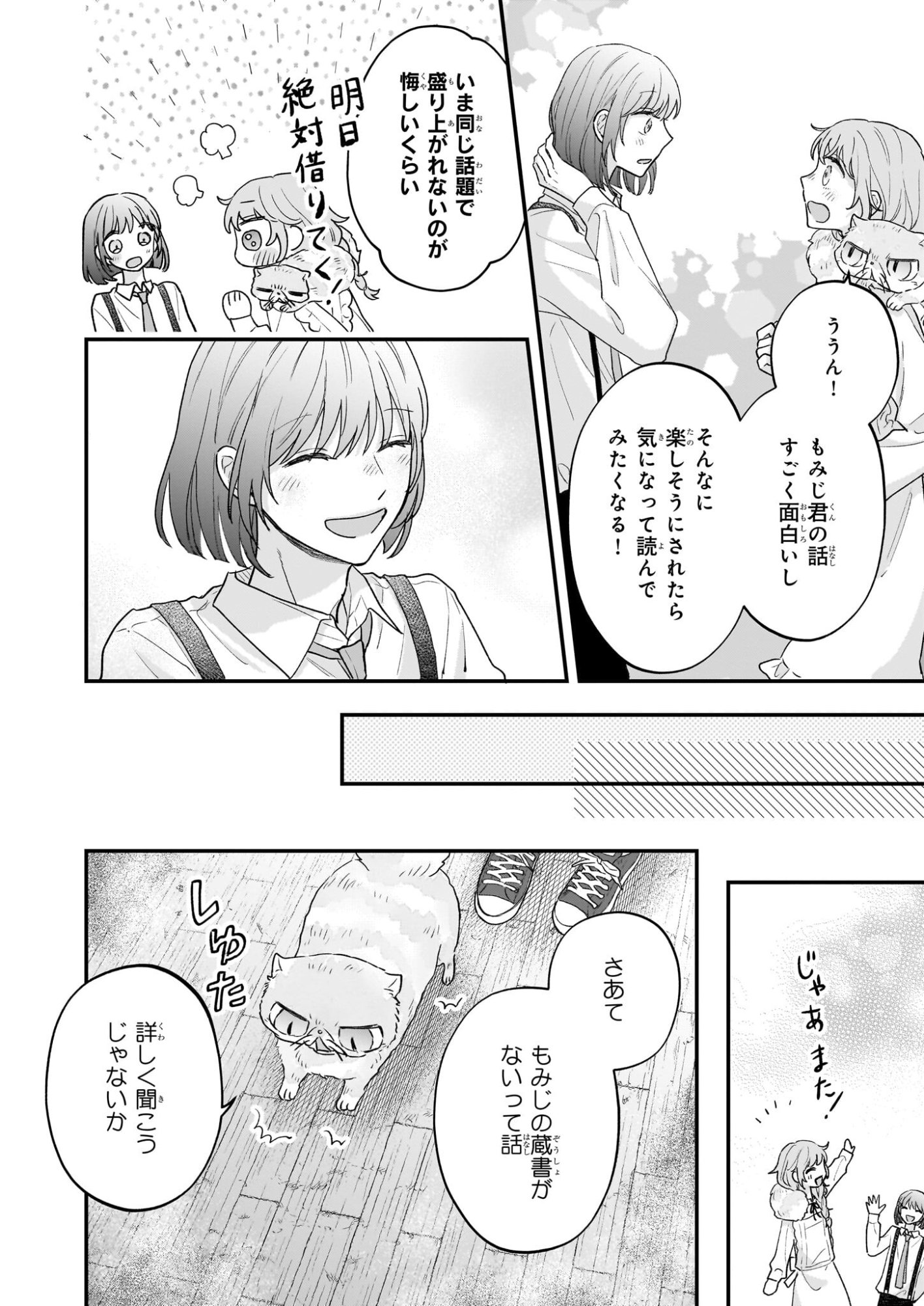 Shinya 0-ji no Entremet - Chapter 10 - Page 5
