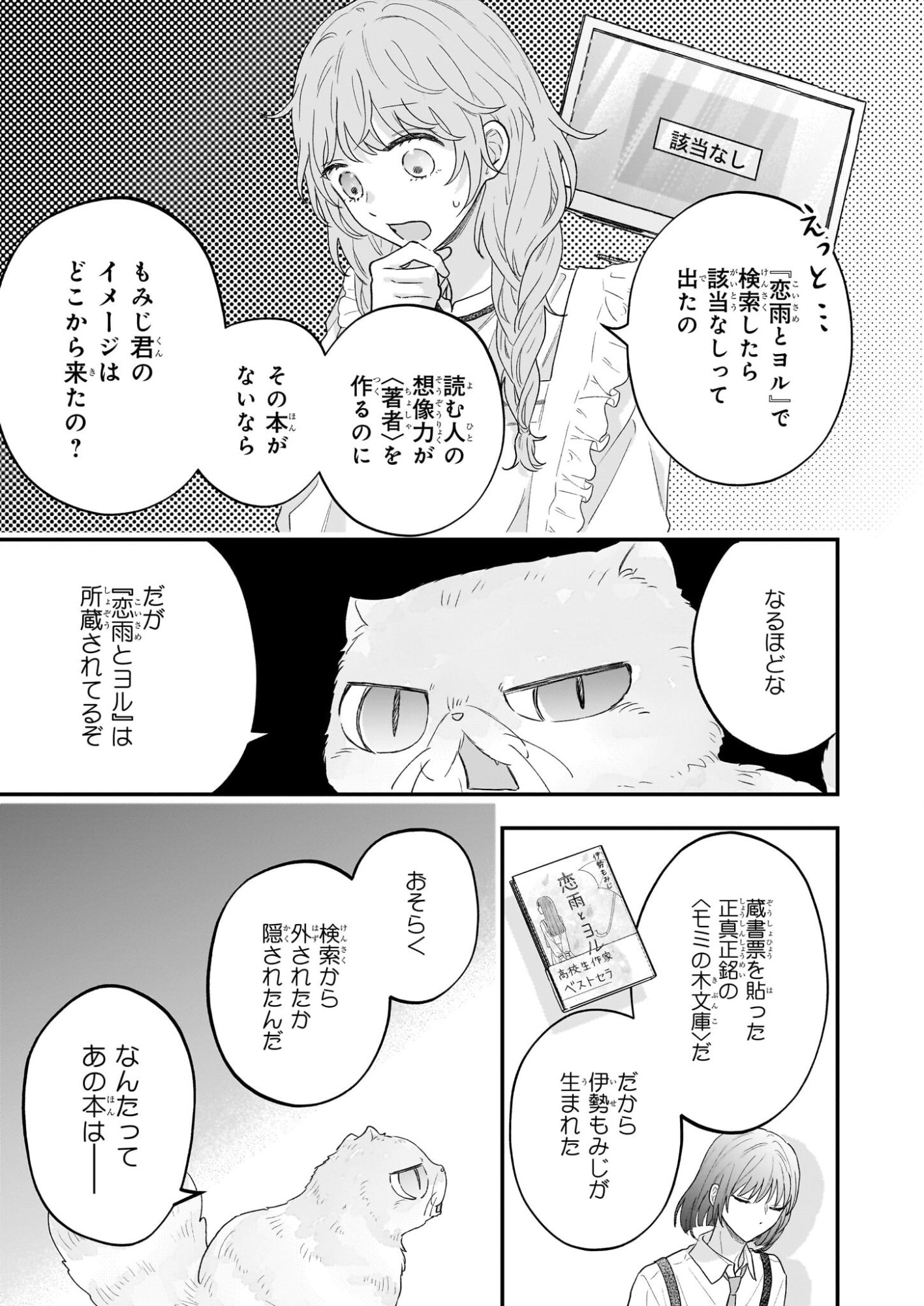 Shinya 0-ji no Entremet - Chapter 10 - Page 6