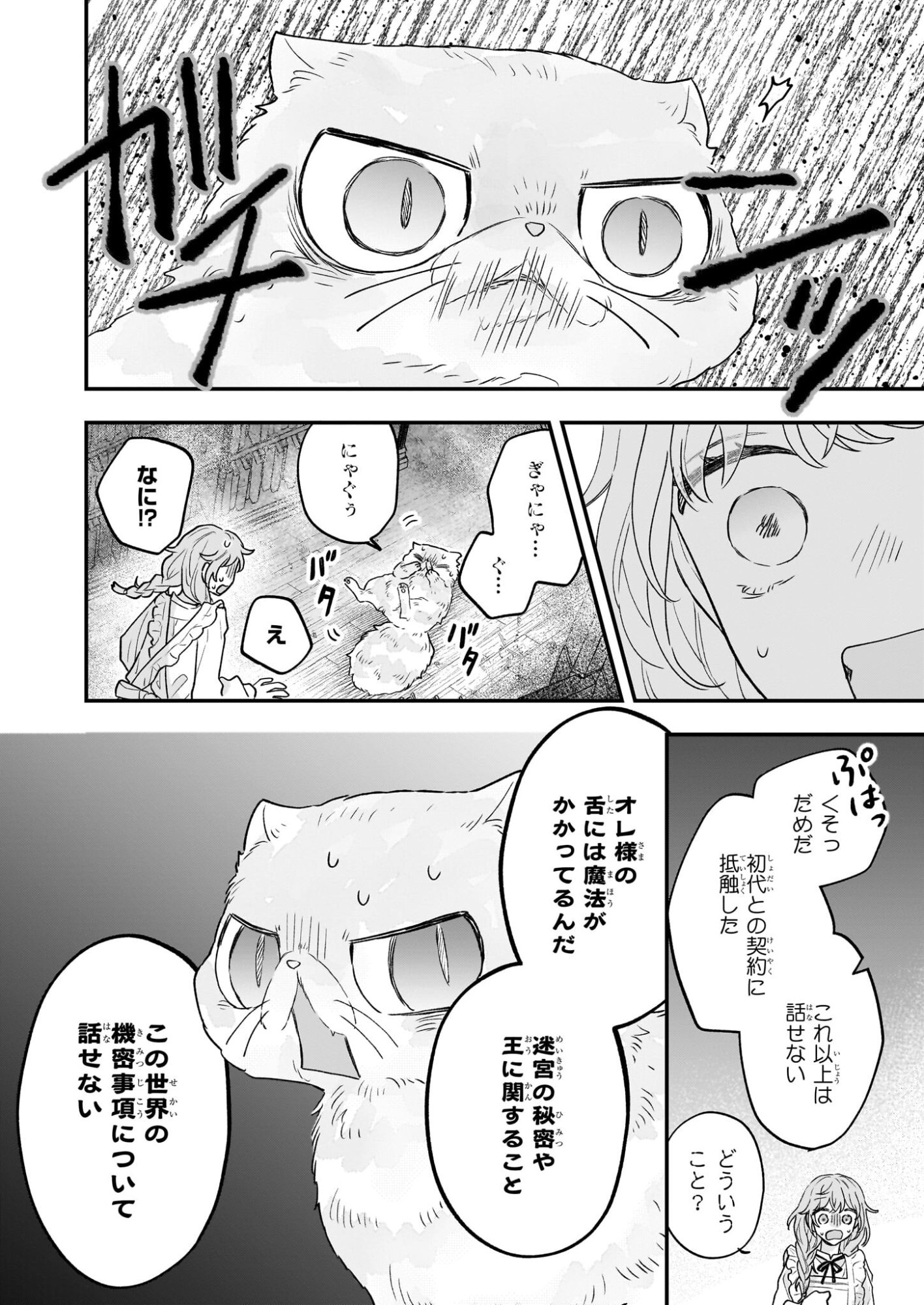 Shinya 0-ji no Entremet - Chapter 10 - Page 7