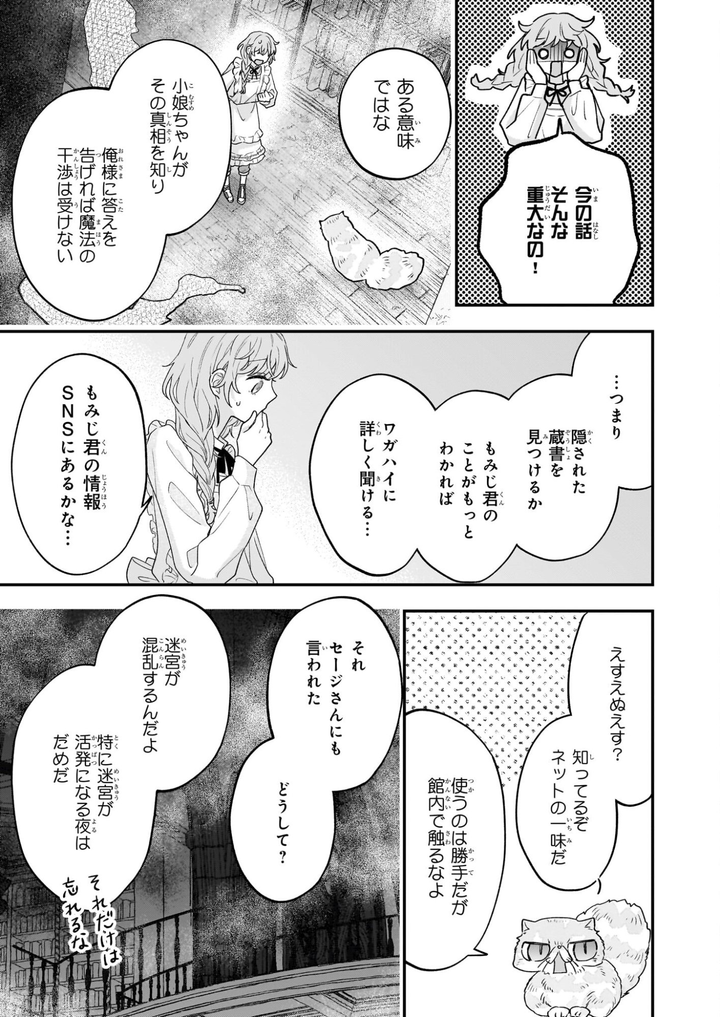 Shinya 0-ji no Entremet - Chapter 10 - Page 8