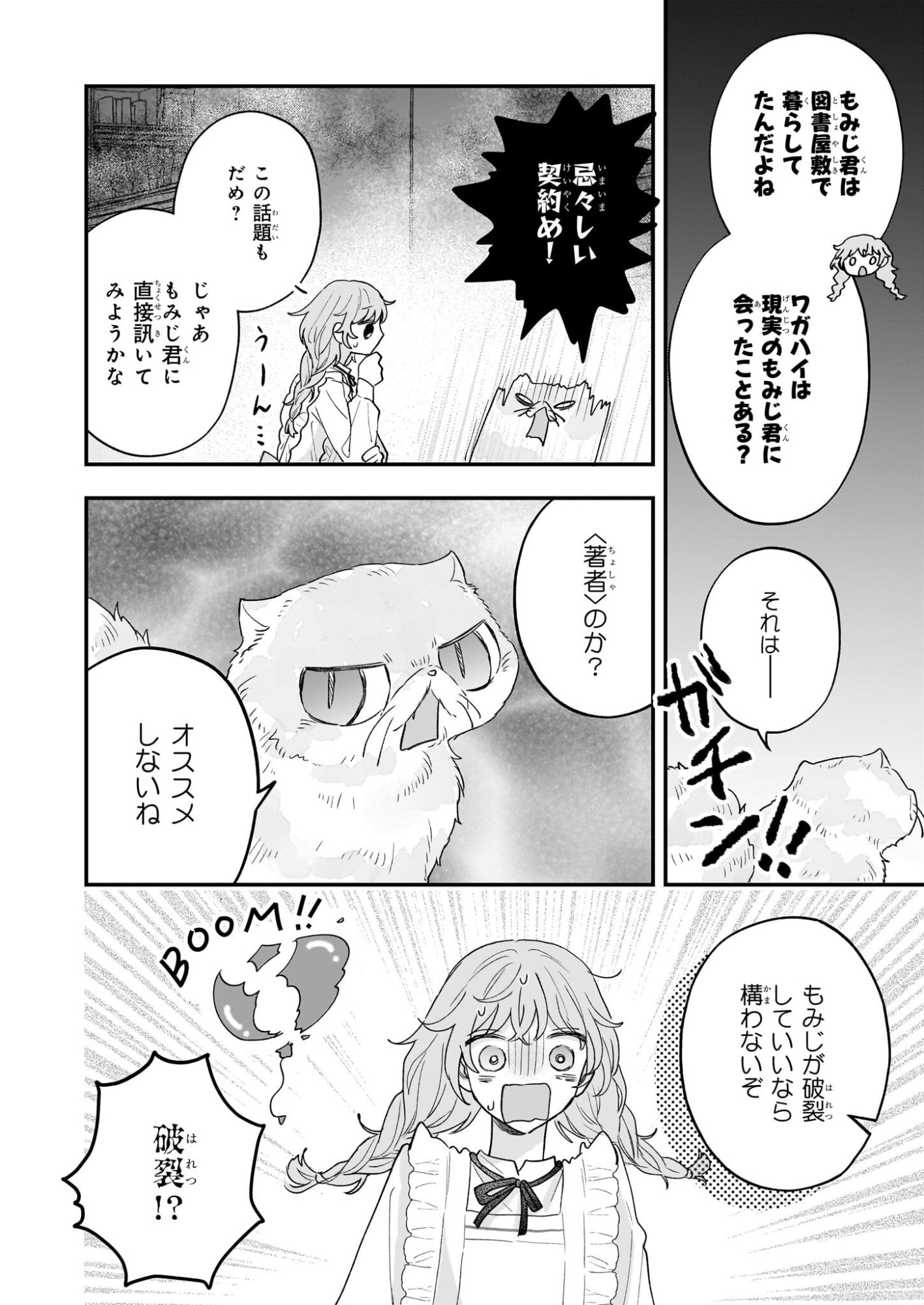 Shinya 0-ji no Entremet - Chapter 10 - Page 9