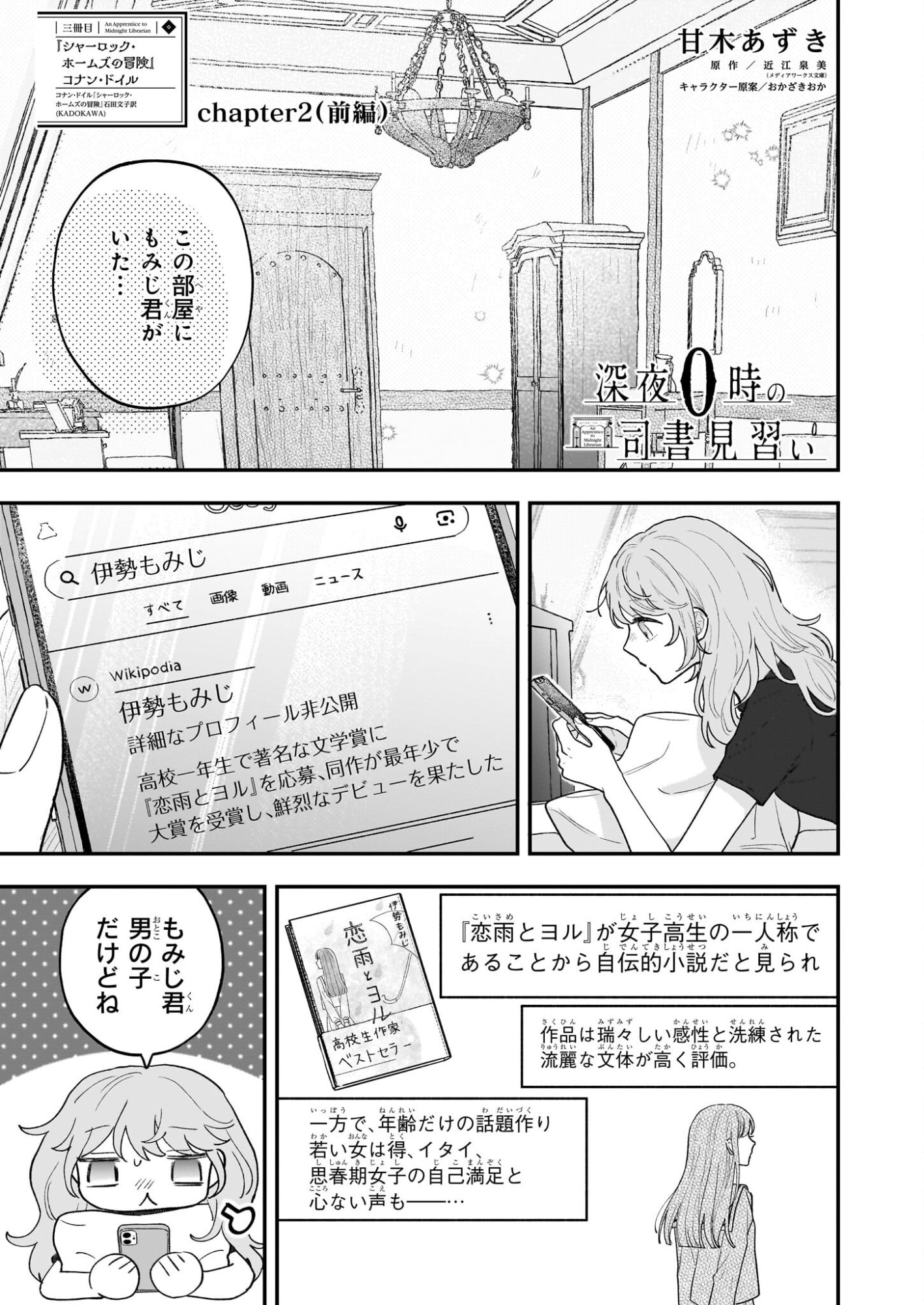 Shinya 0-ji no Shisho Minarai - Chapter 11 - Page 1