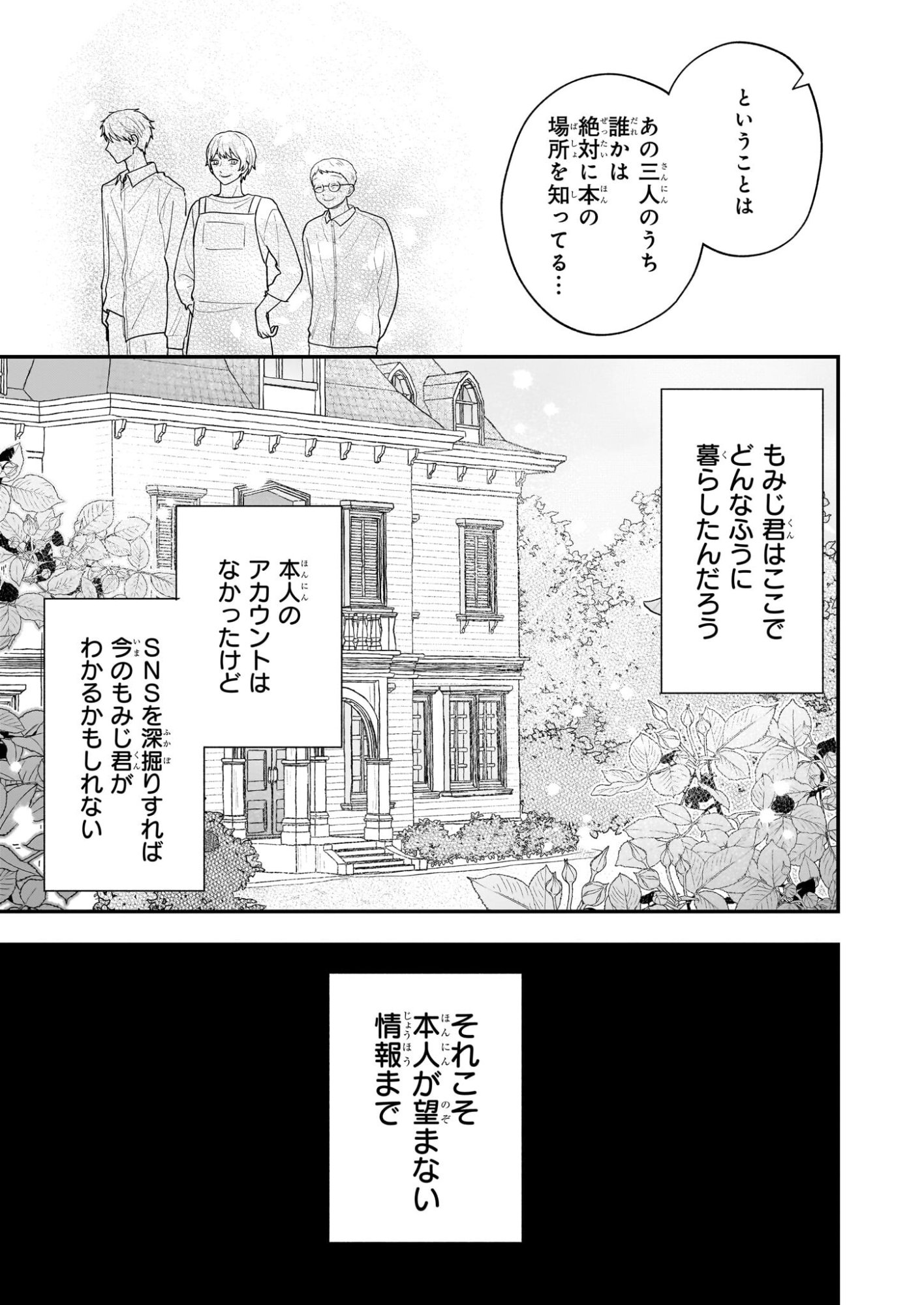 Shinya 0-ji no Shisho Minarai - Chapter 11 - Page 3